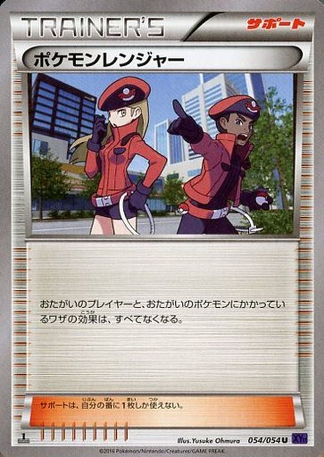 ポケモンレンジャー(054/054)[U]【XY11】