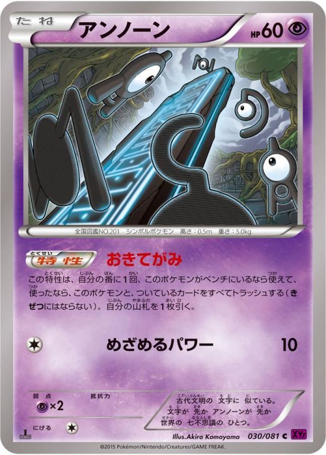 アンノーン(030/081)[C]【XY7】
