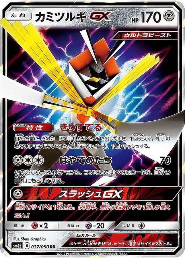 カミツルギGX(037/050)[RR]【SM4S】