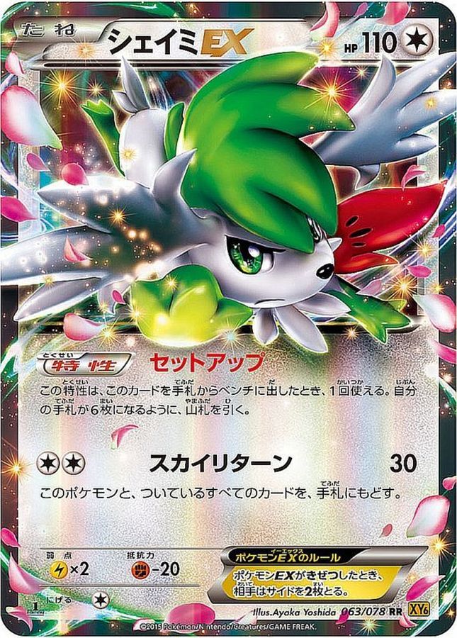 シェイミEX(063/078)[RR]【XY6】