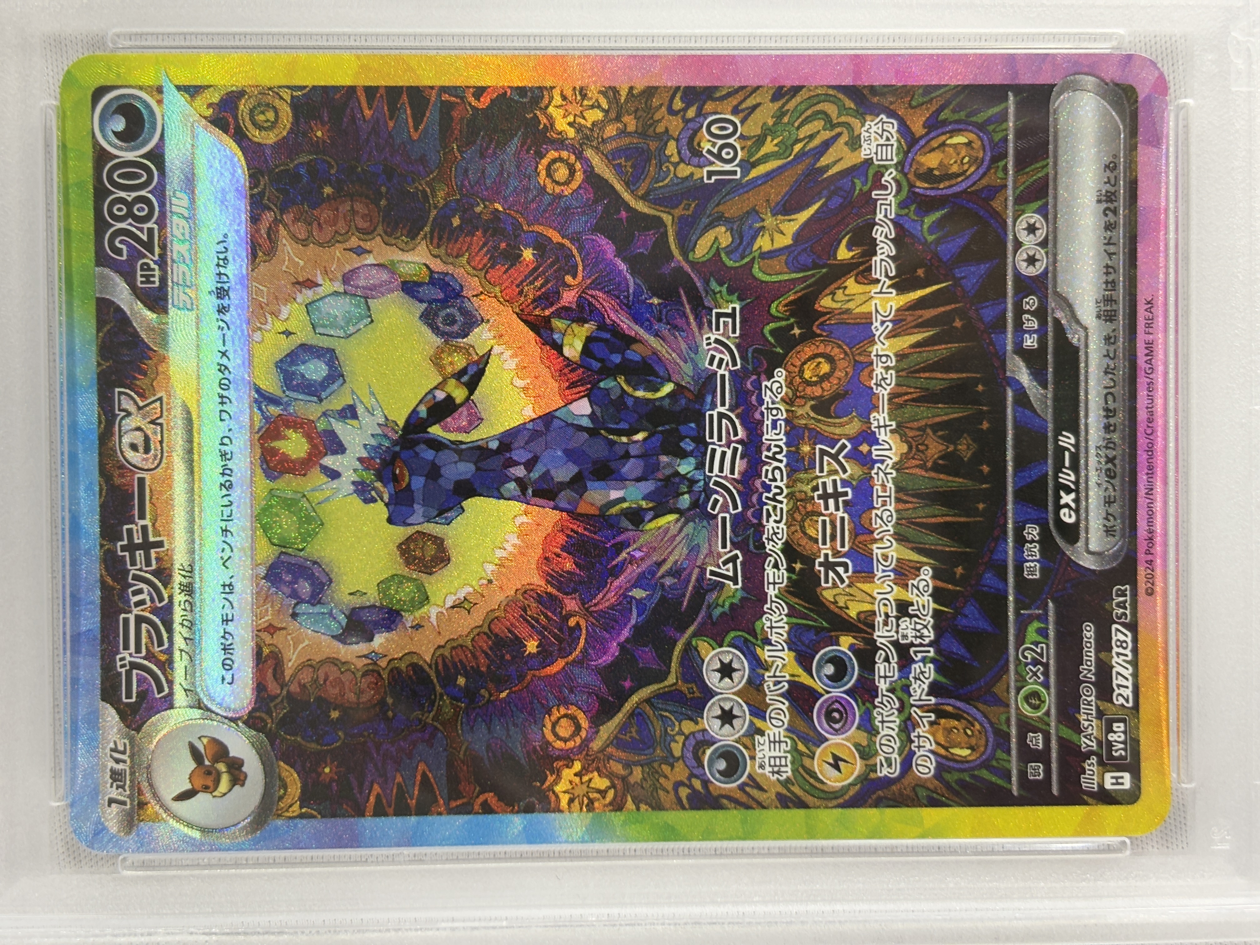 【PSA10】ブラッキーex(217/187)[SAR]【SV8a】②