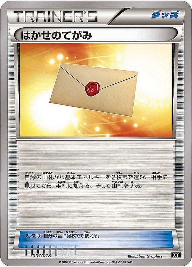 【状態B】はかせのてがみ(007/018)[]【XY】