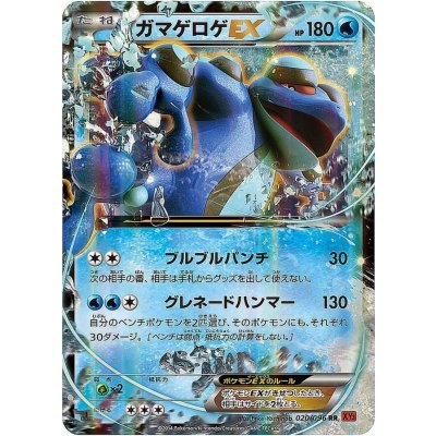 【状態B】ガマゲロゲEX(020/096)[RR]【XY3】