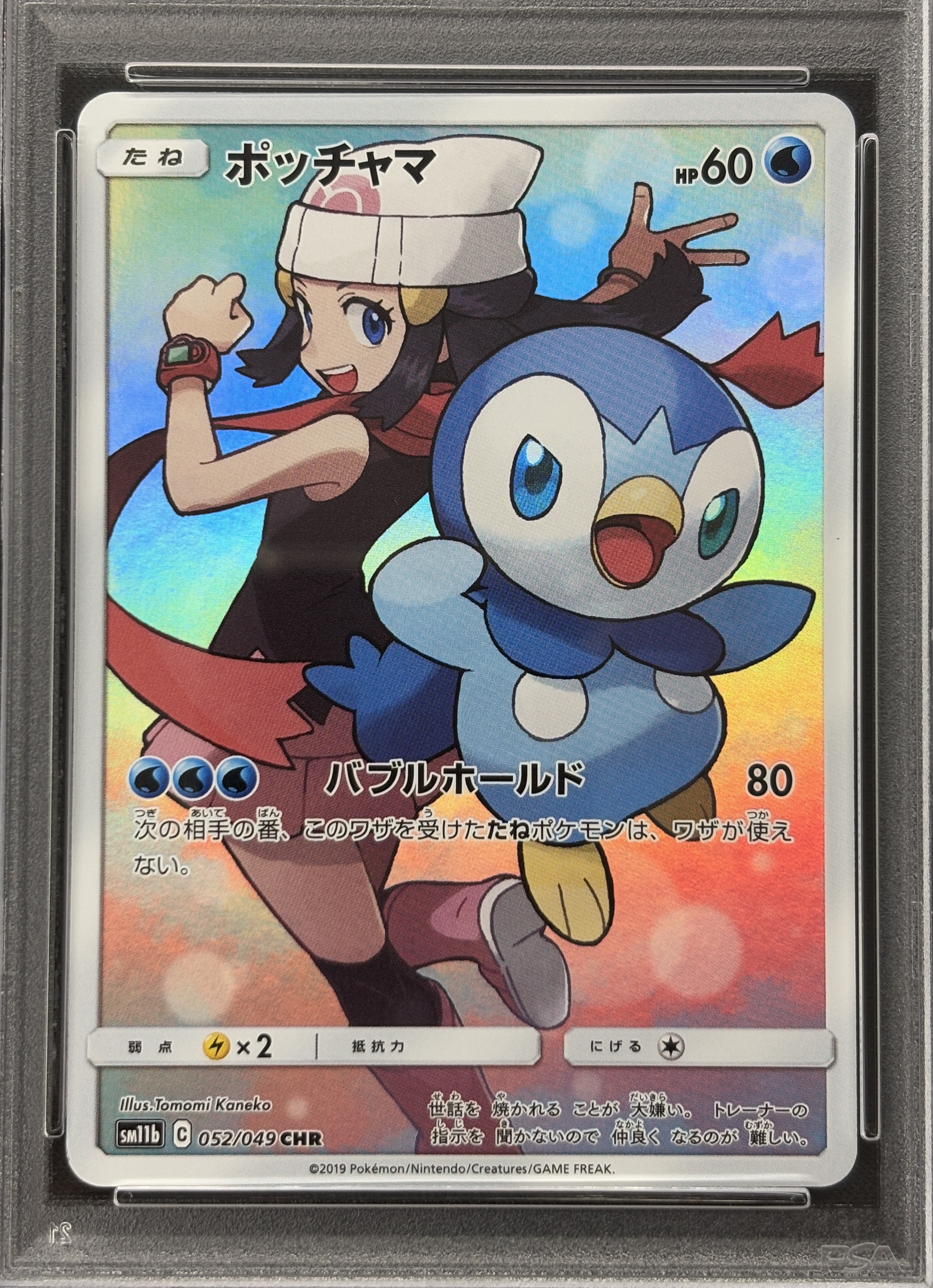 【PSA10】ポッチャマ(052/049)[CHR]【sm11b】