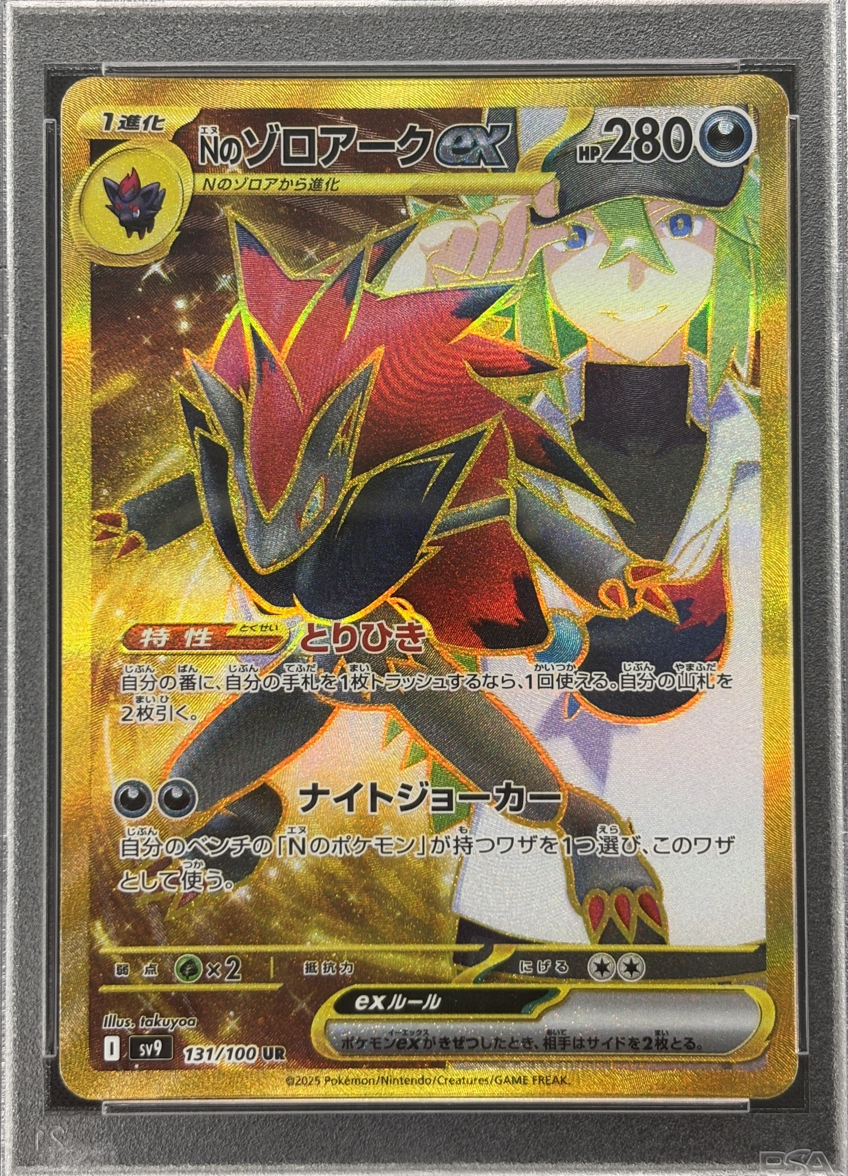 【PSA10】Nのゾロアークex(131/100)[UR]【SV9】