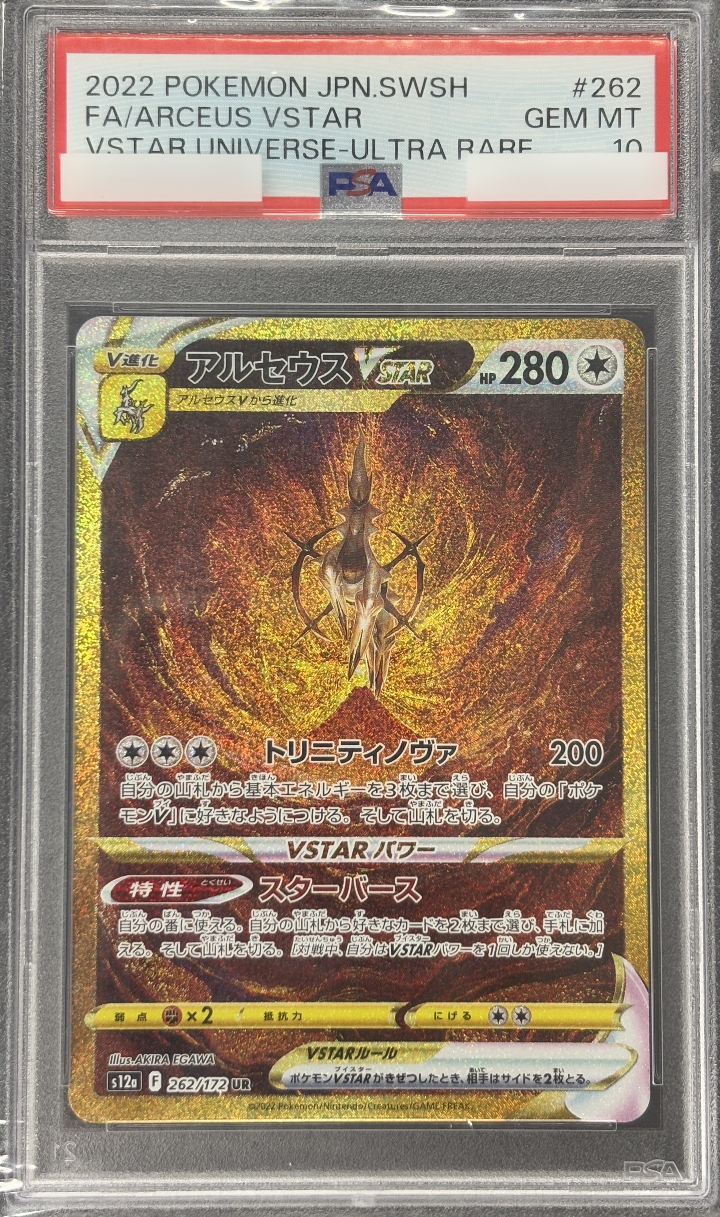 【PSA10】アルセウスVSTAR(262/172)[UR]【S12a】