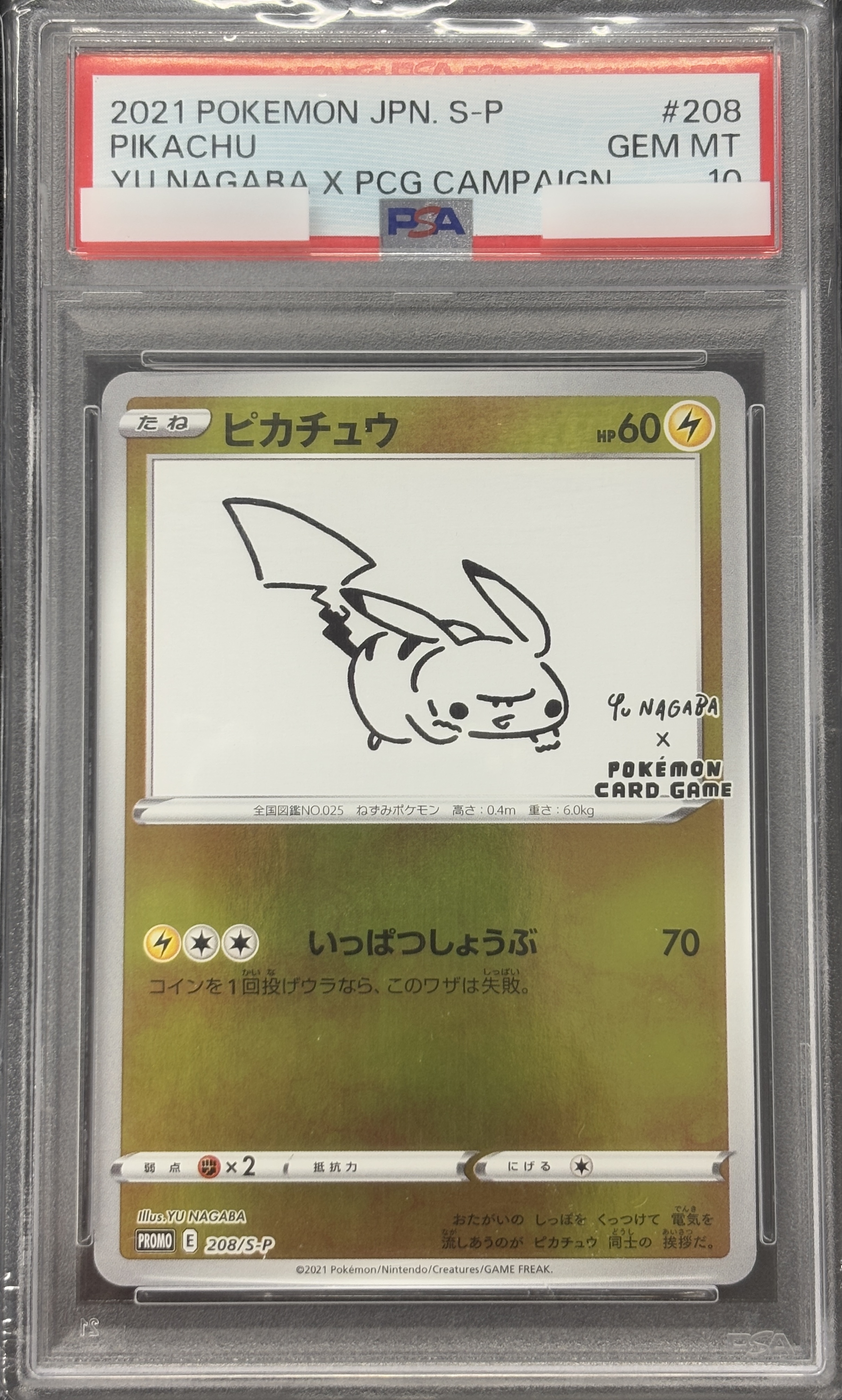 【PSA10】ピカチュウ(YU NAGABA)(208/S-P)【PROMO】