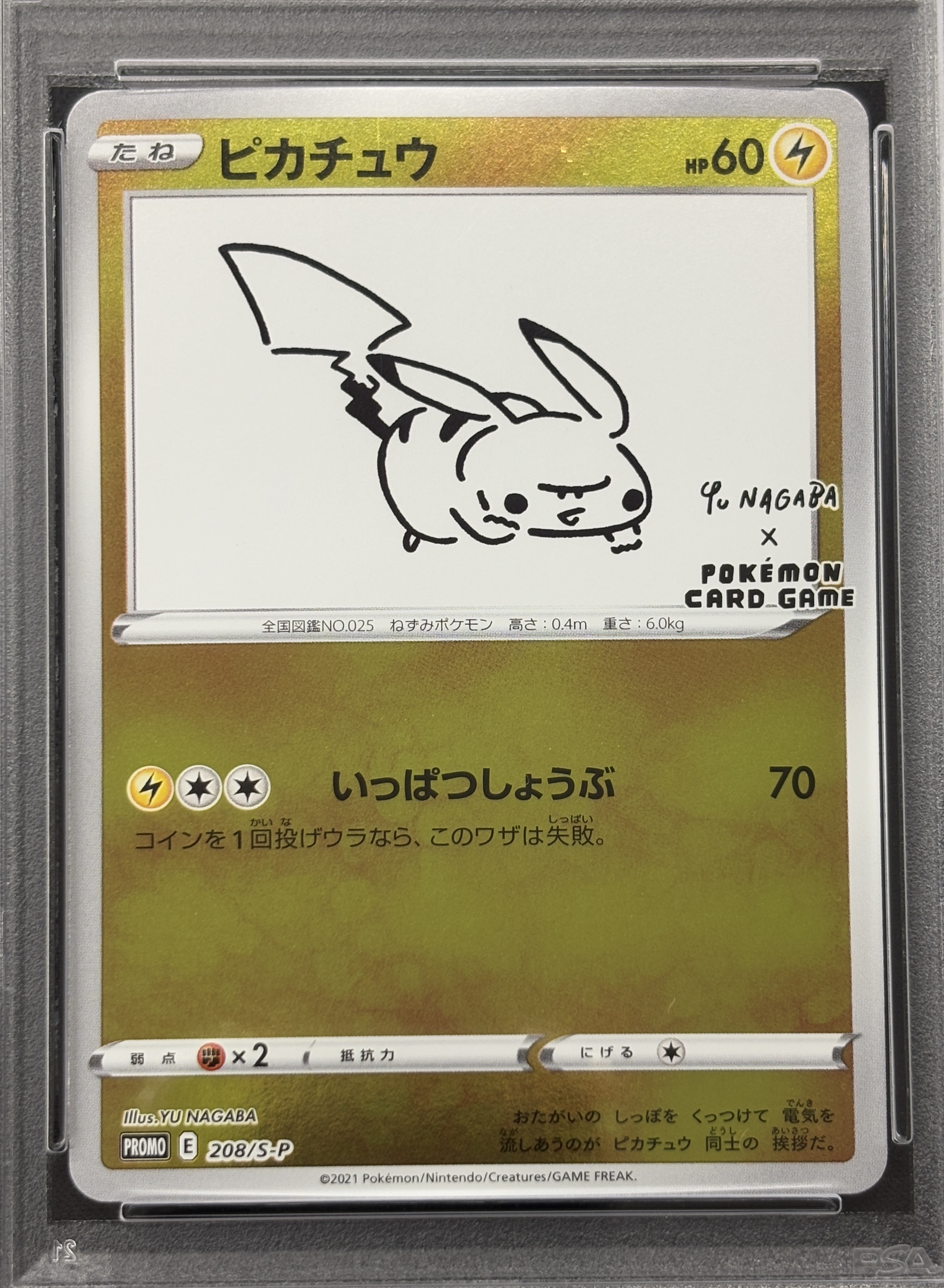 【PSA10】ピカチュウ(YU NAGABA)(208/S-P)【PROMO】