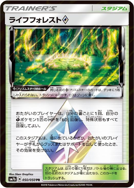 ライフフォレスト♢(050/050)[PR]【SM7b】