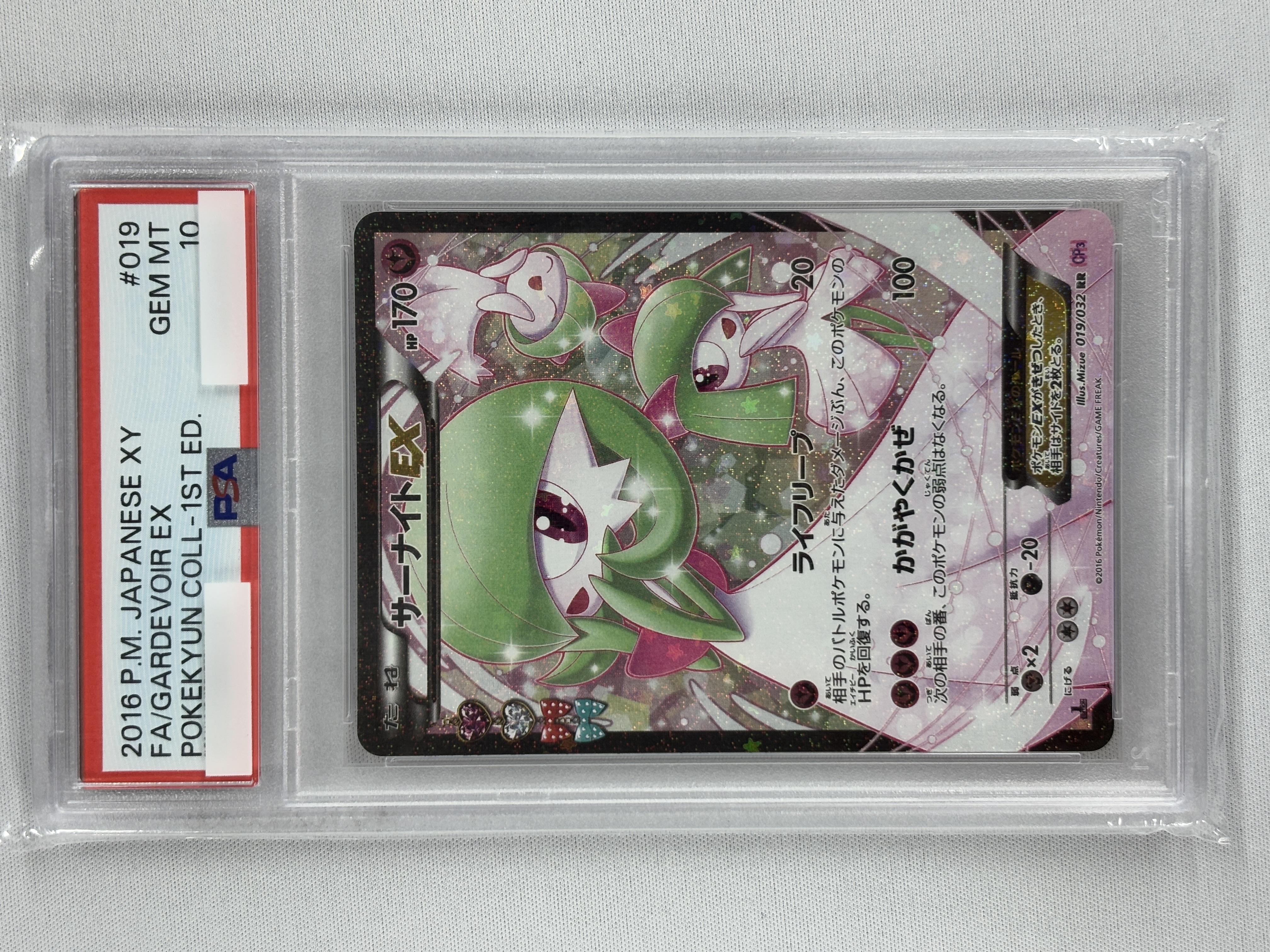 【PSA10】サーナイトEX(019/032)[RR]【CP3】