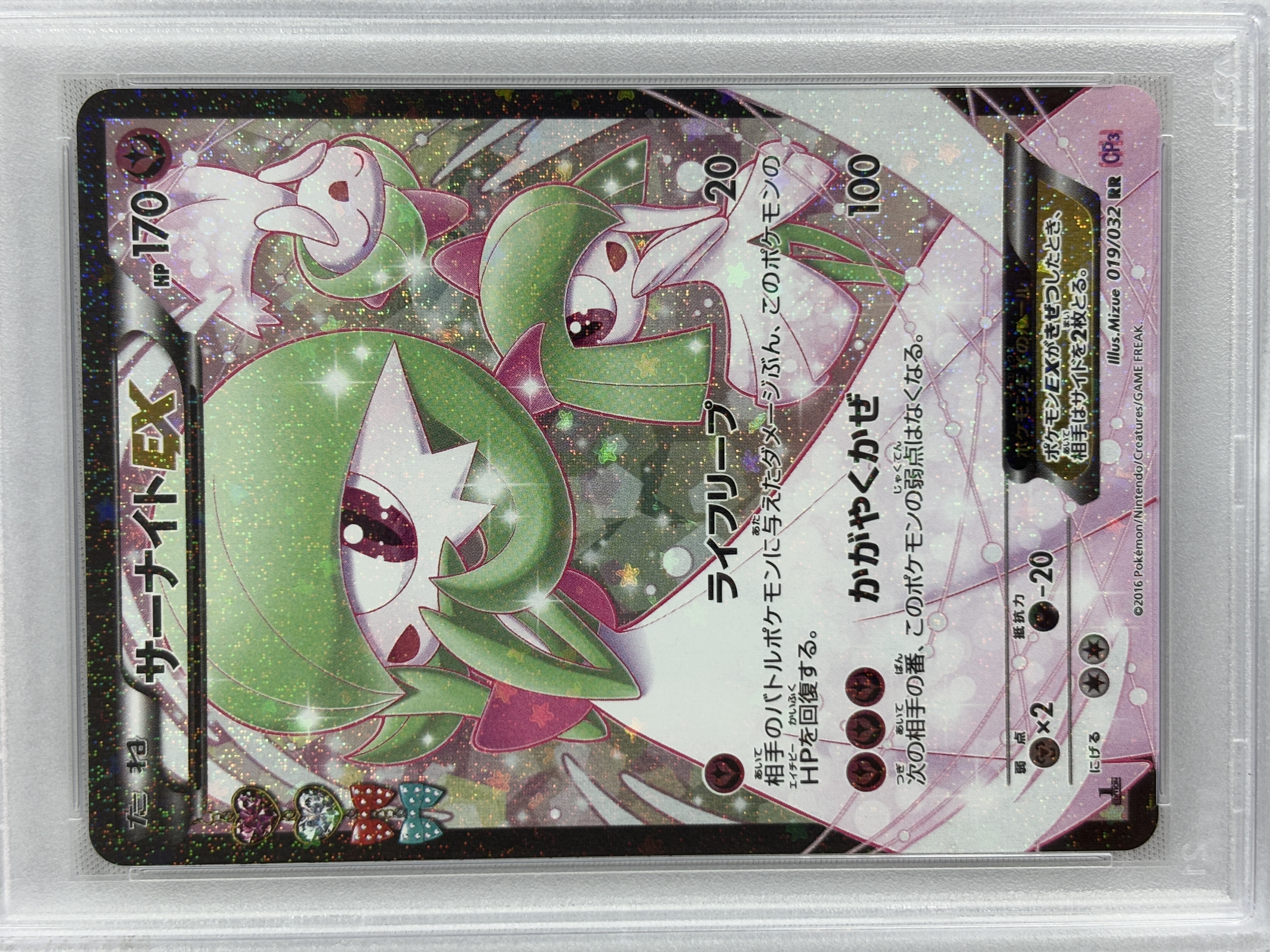 【状態B】サーナイトEX(019/032)[RR]【CP3】