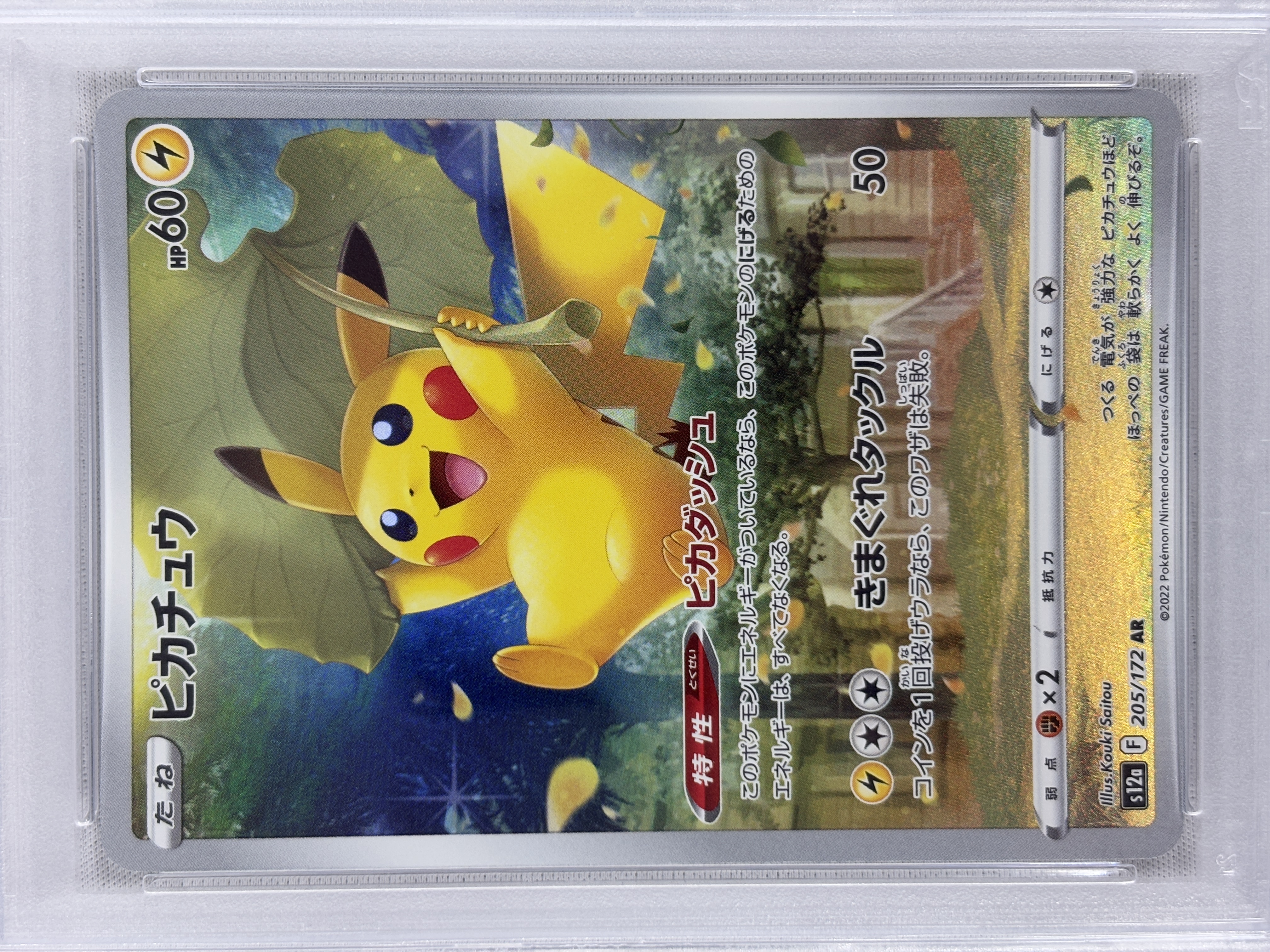 【PSA10】ピカチュウ(205/172)[AR]【S12a】