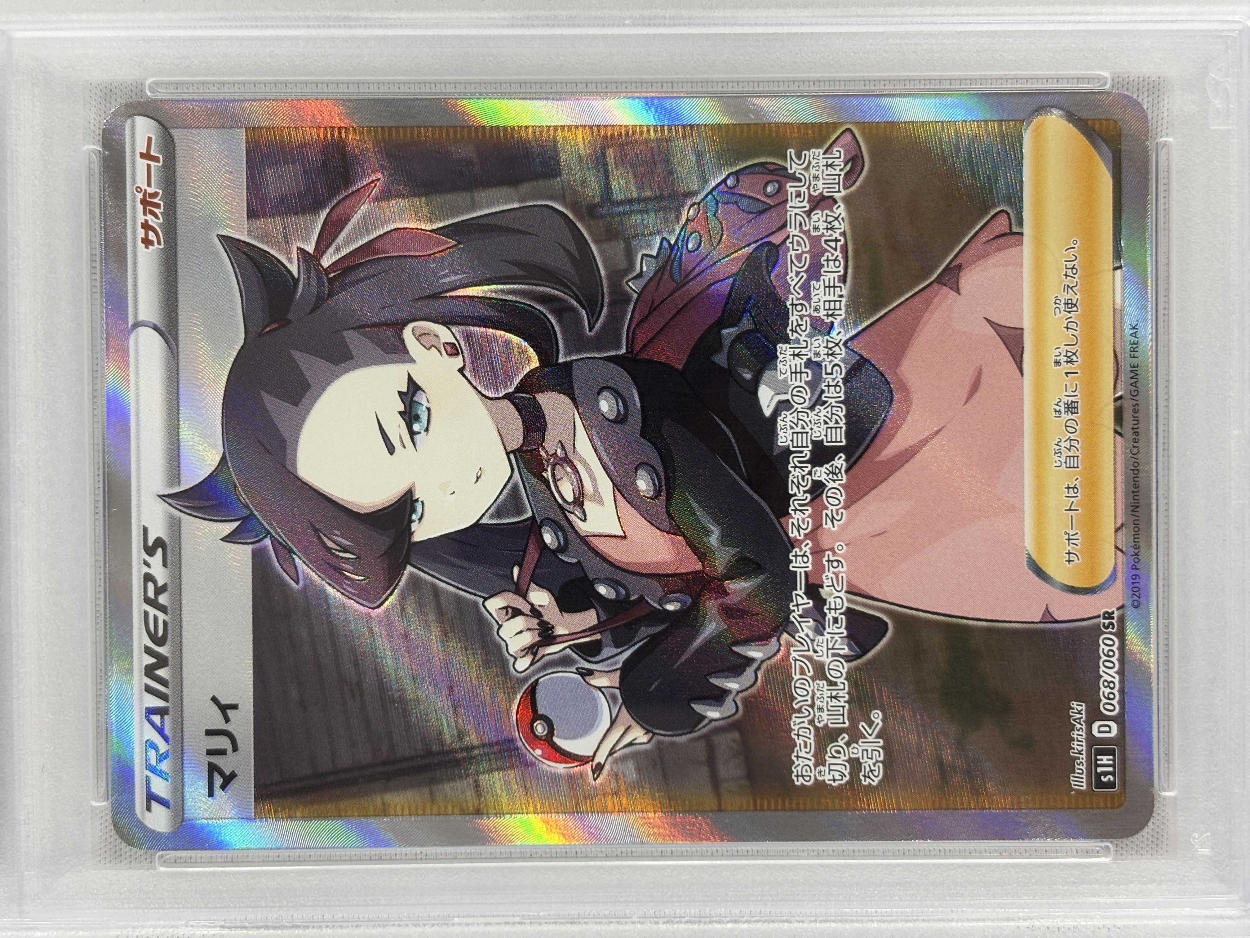 【PSA10】マリィ(068/060)[SR]【S1H】