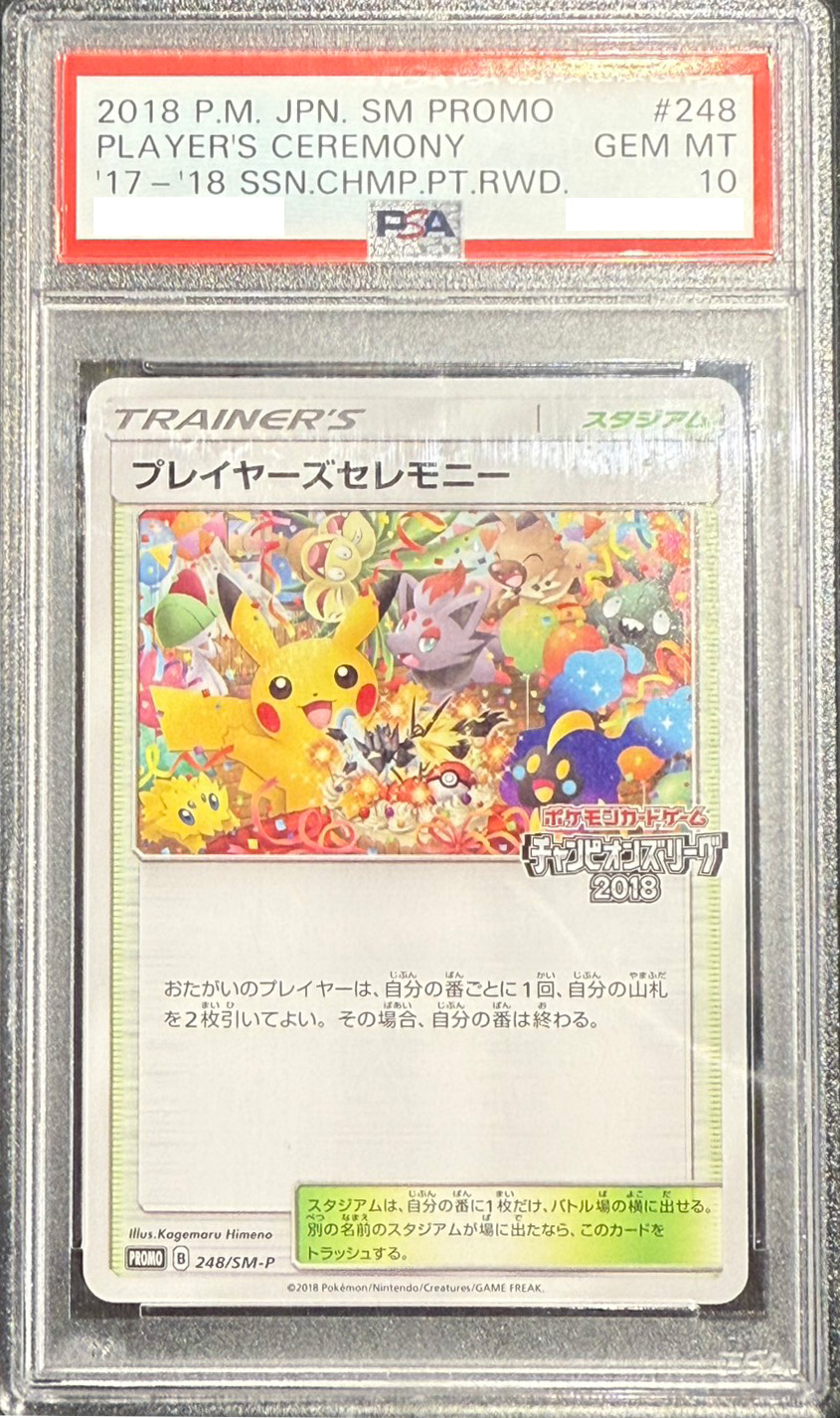 【PSA10】プレイヤーズセレモニー(2018)(248/SM-P) [P]※併売/銀行振込コンビニ不可