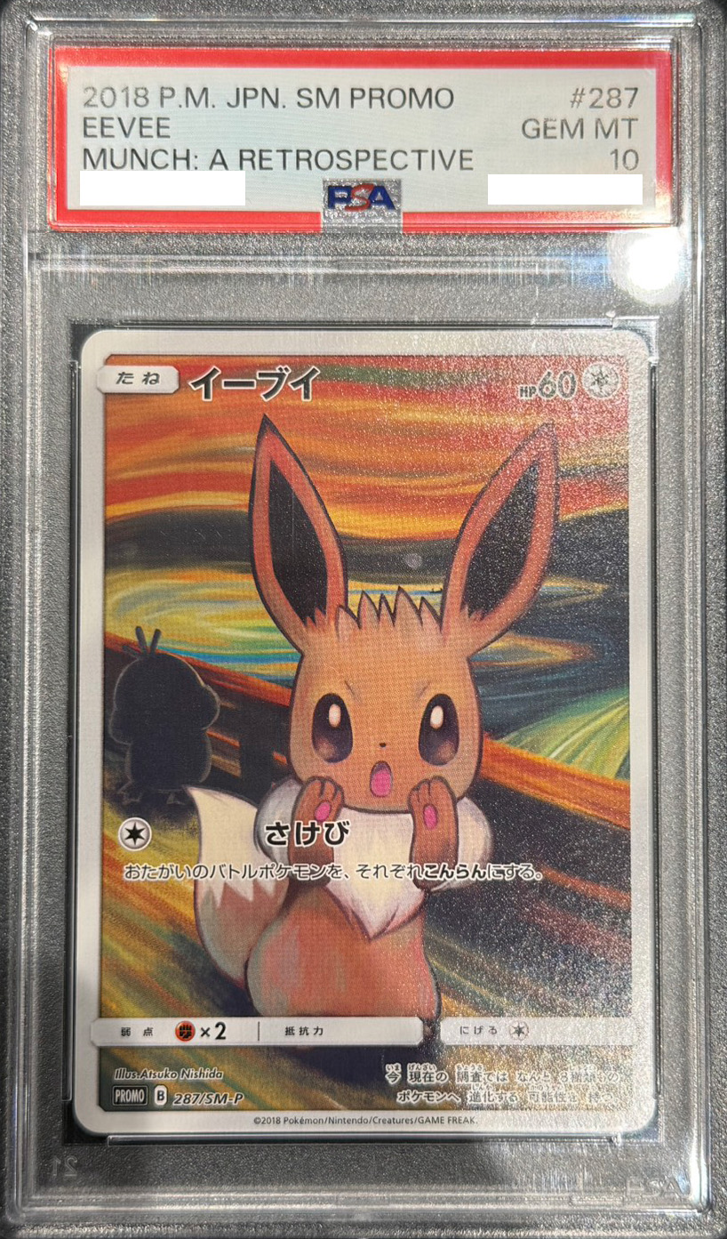 【PSA10】イーブイ(ムンク)(287/SM-P)[P] ※併売/銀行振込コンビニ不可