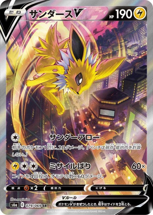 【SALE】【状態B】サンダースV(079/069)[SA]【S6a】