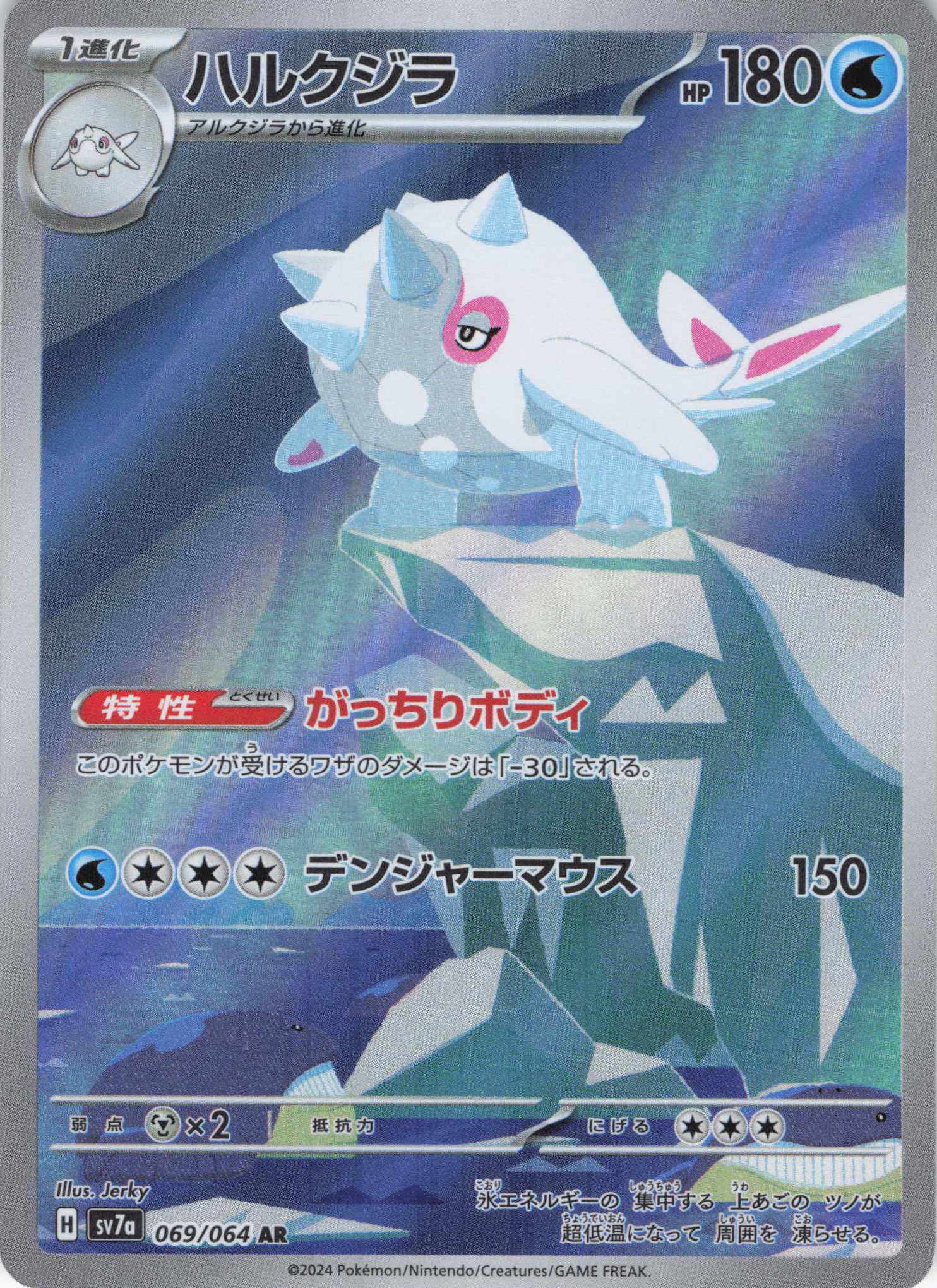 【SALE】【状態B】ハルクジラ(069/064)[AR]【SV7a】