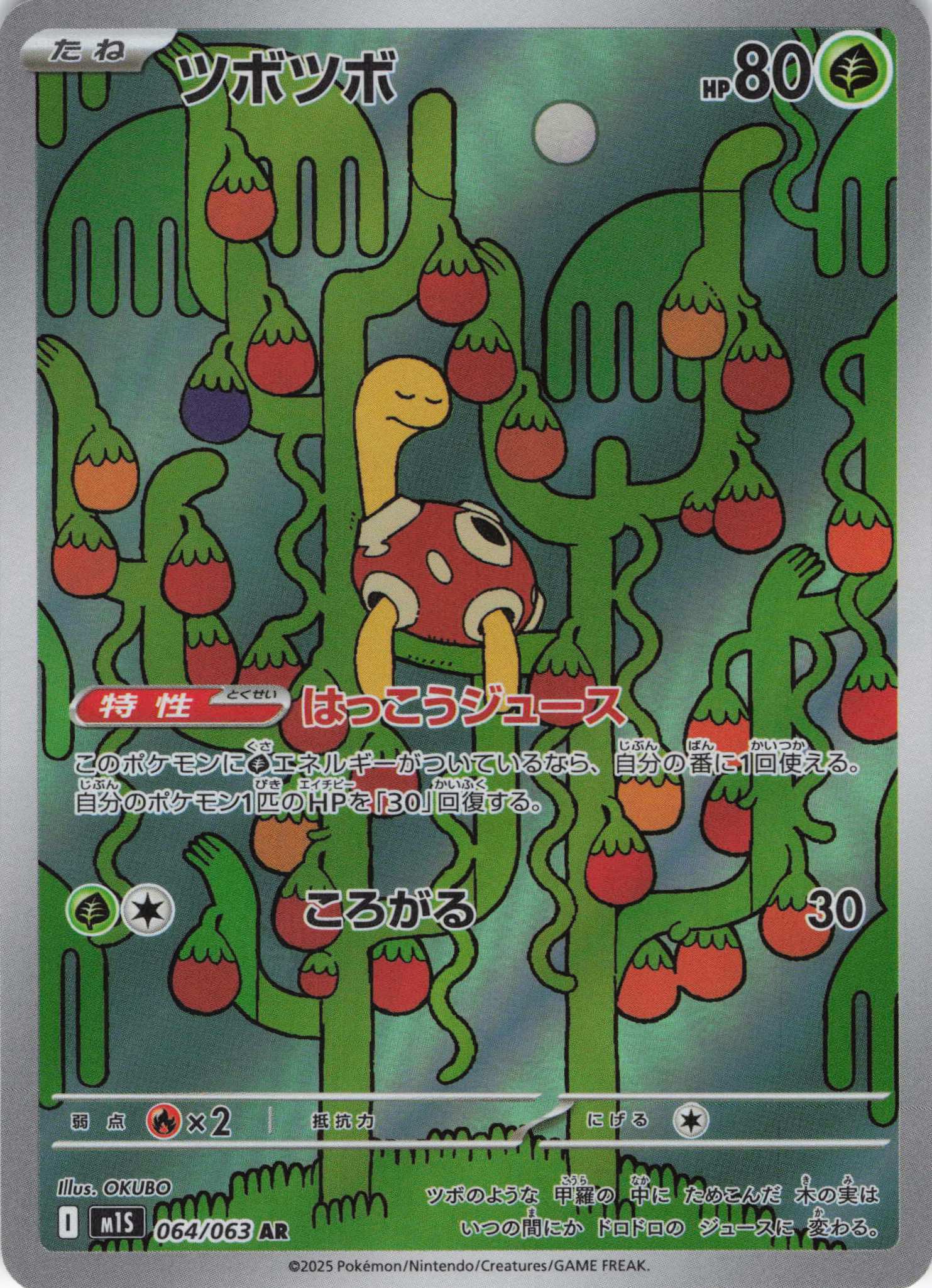 【SALE】【状態B】ツボツボ(064/063)[AR]【M1S】