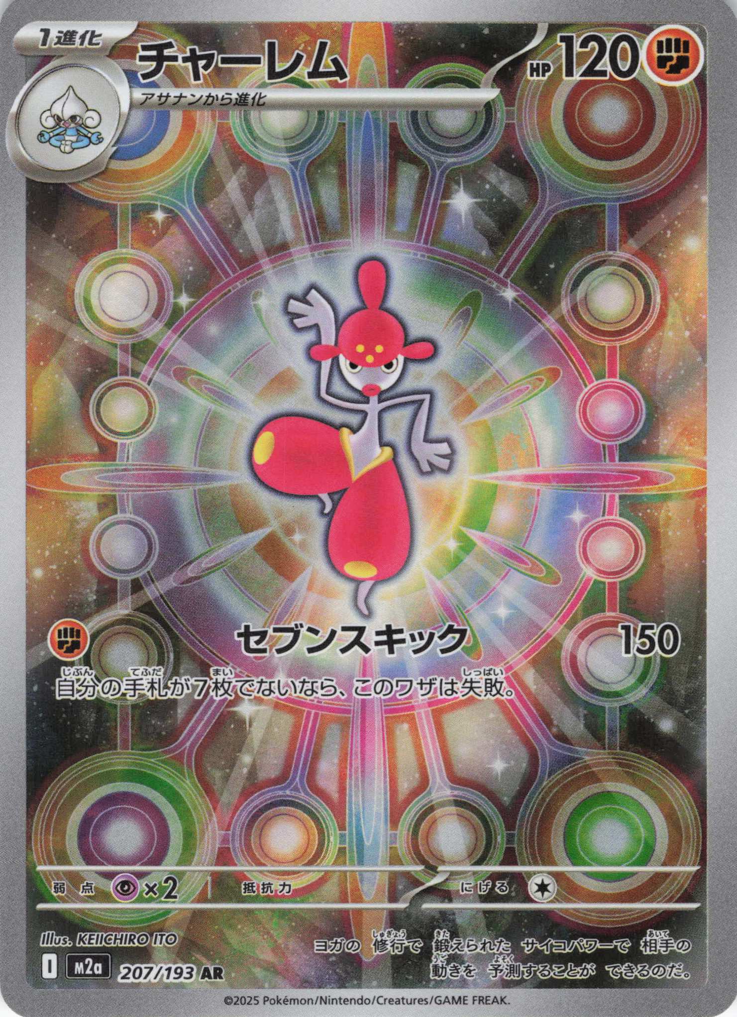 【SALE】【状態B】チャーレム(207/193)［AR］【M2A】