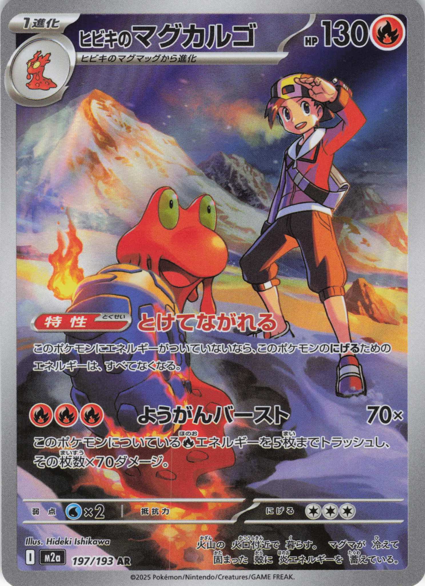 【SALE】【状態B】ヒビキのマグカルゴ(197/193)［AR］【M2A】