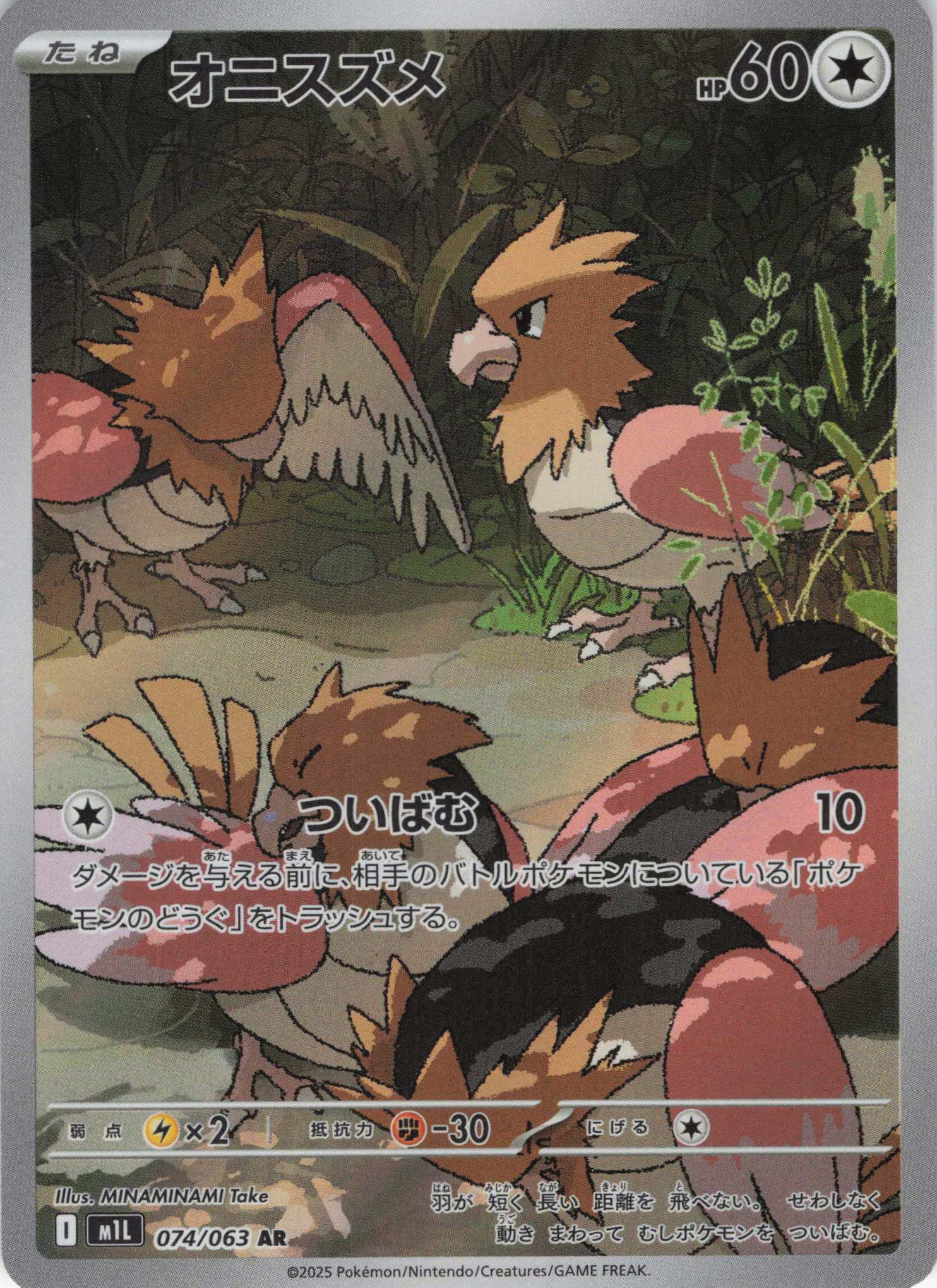 【SALE】【状態B】オニスズメ(074/063)[AR]【M1L】