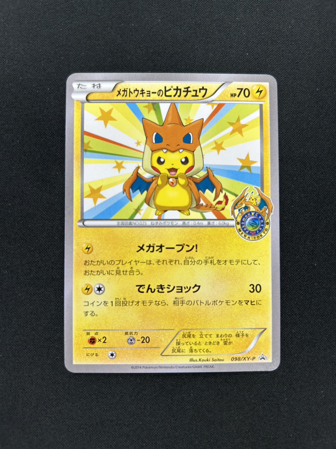 【状態B】メガトウキョーのピカチュウ(098/XY-P)[]【PROMO】