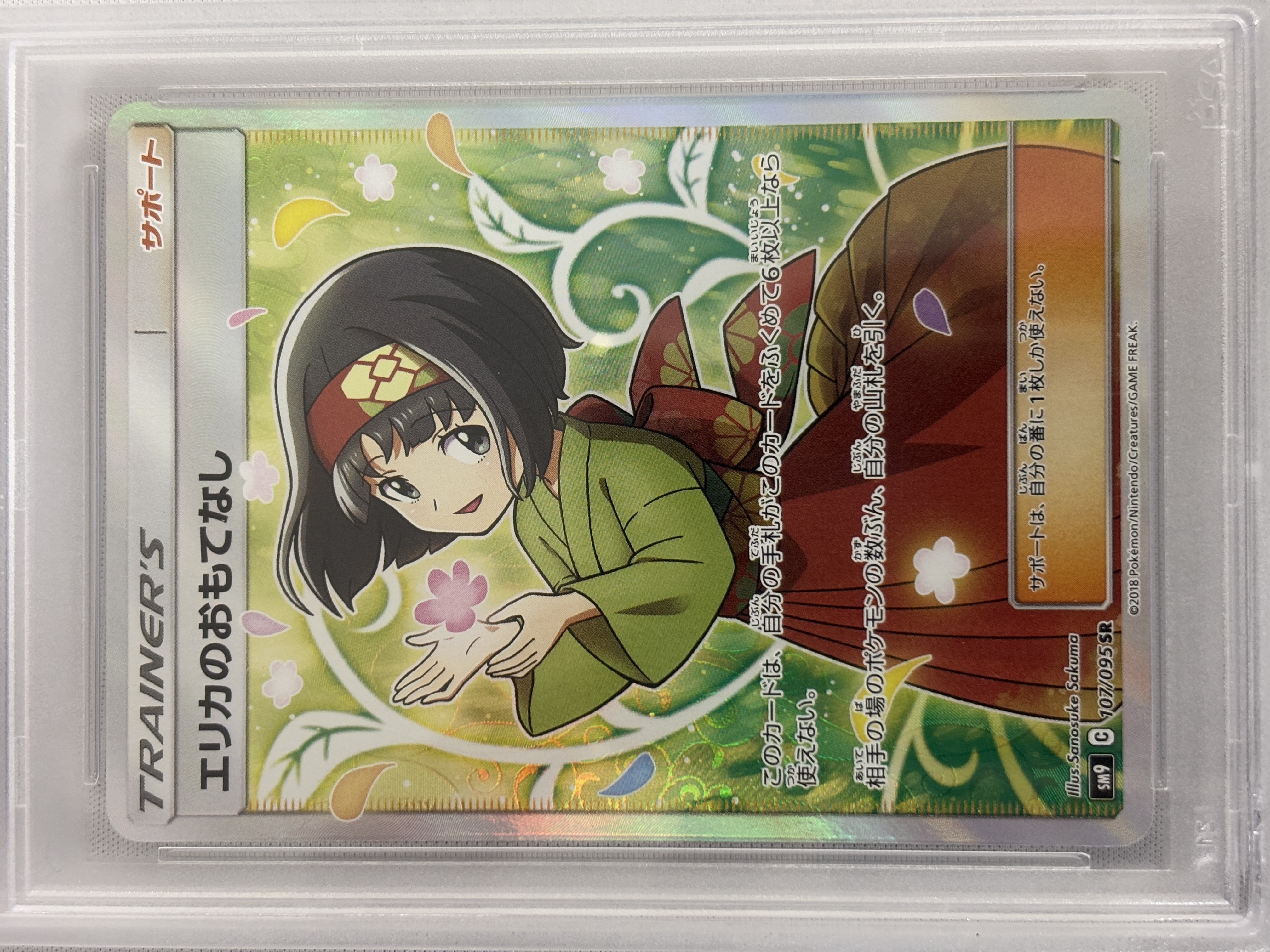 【PSA10】エリカのおもてなし(107/095)[SR]【sm9】