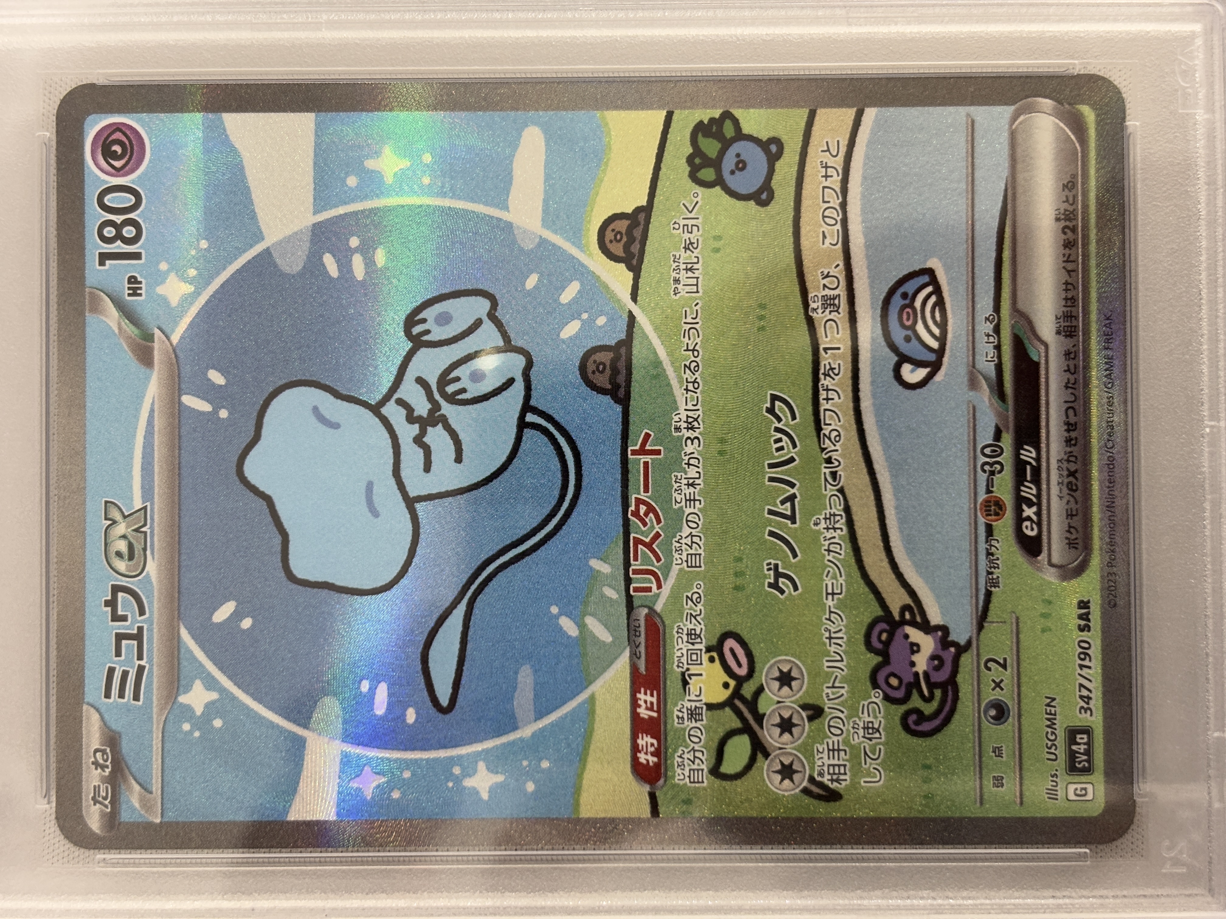 【PSA10】ミュウex(347/190)[SAR]【SV4a】