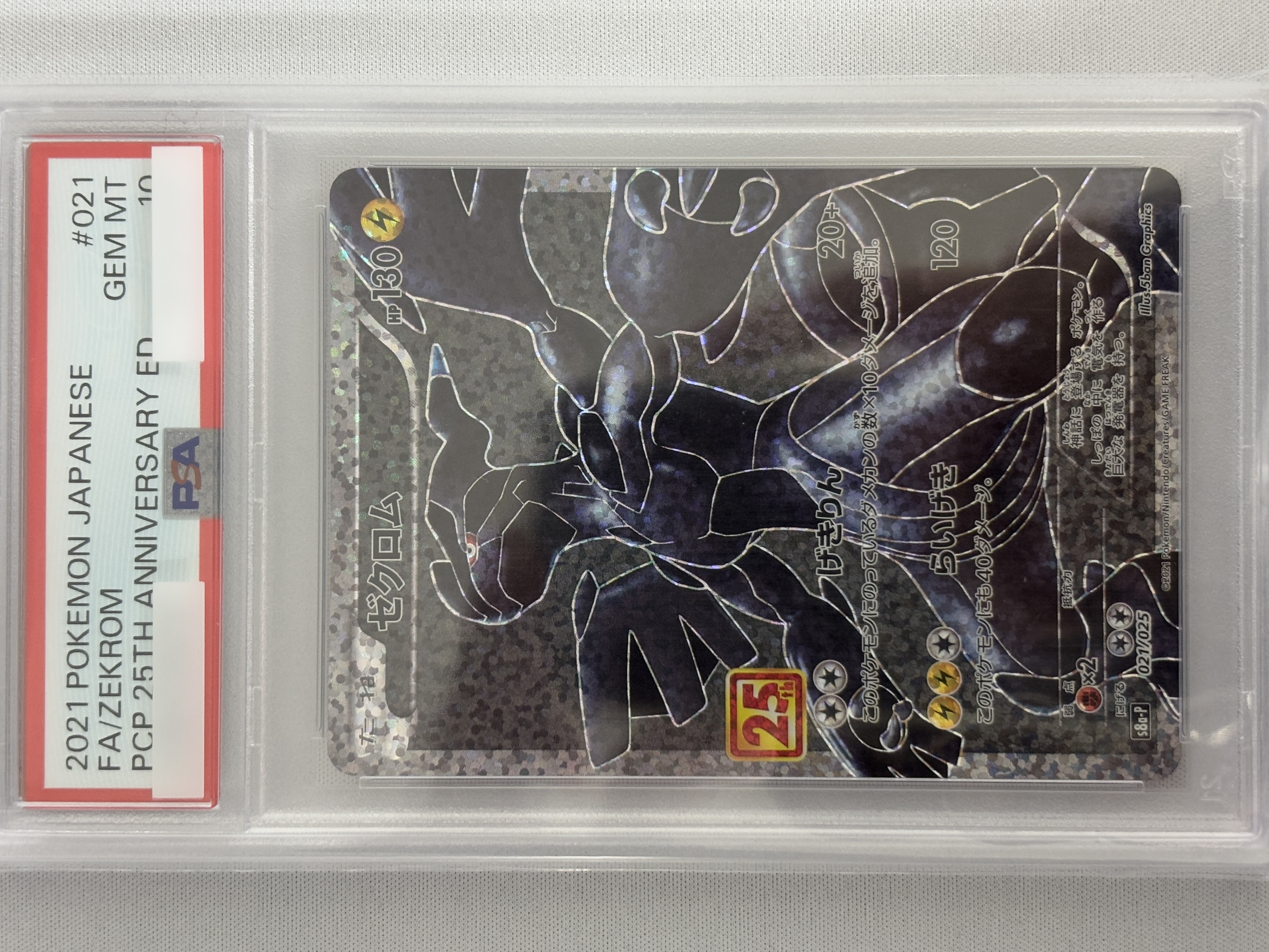 【PSA10】ゼクロム(021/025)[P]【S8a-P】