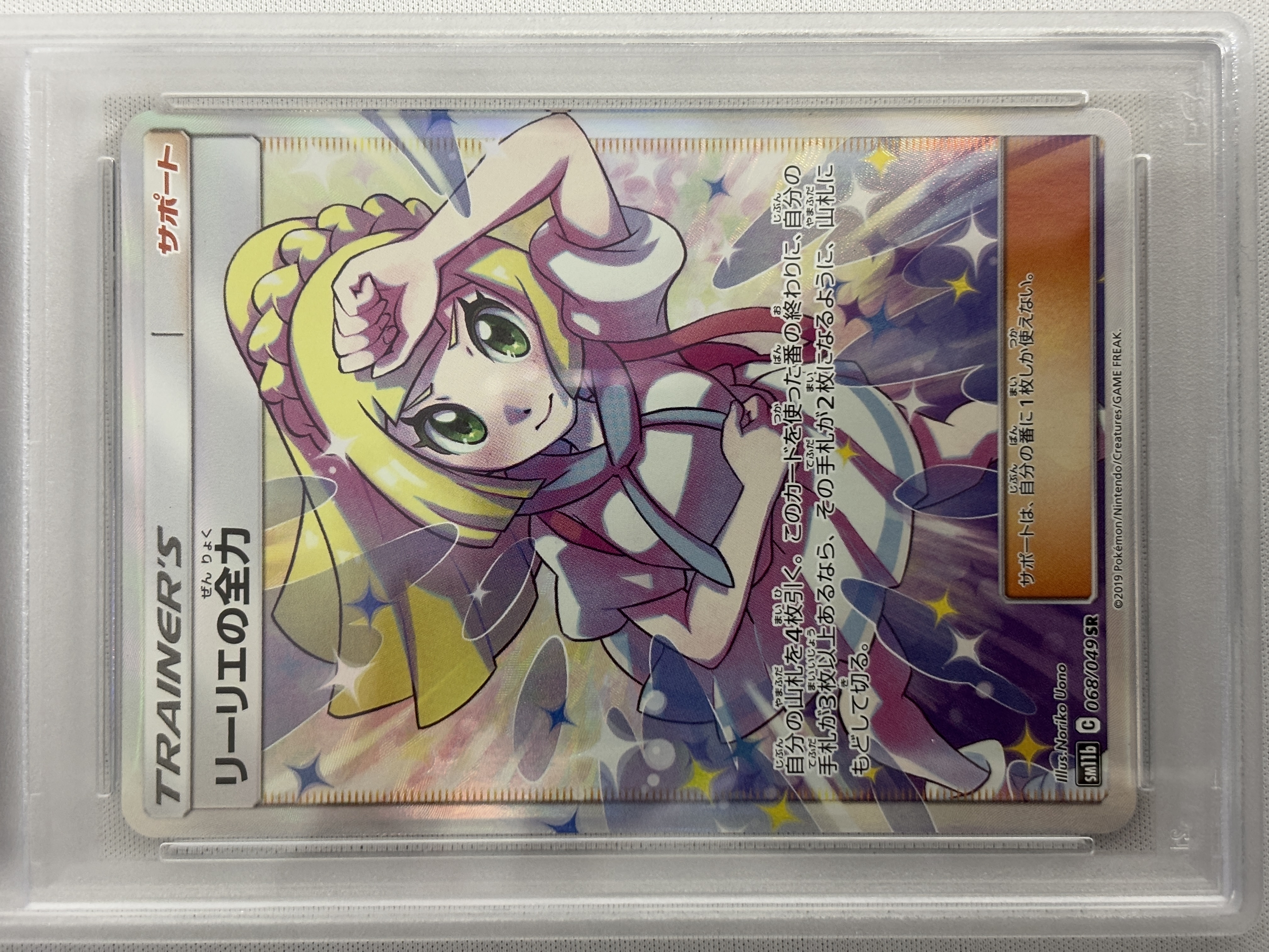 【PSA10】リーリエの全力(068/049)[SR]【sm11b】