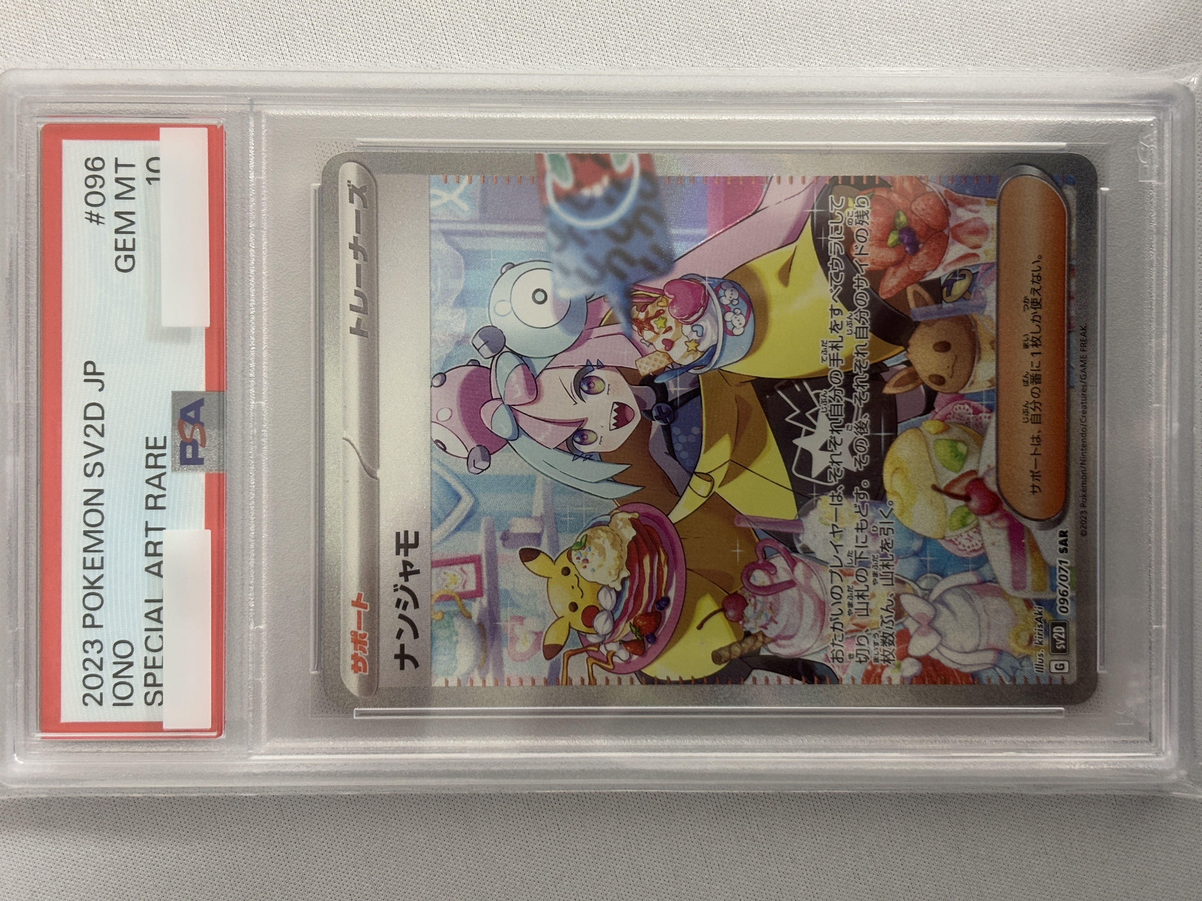【PSA10】ナンジャモ(096/071)[SAR]【SV2D】