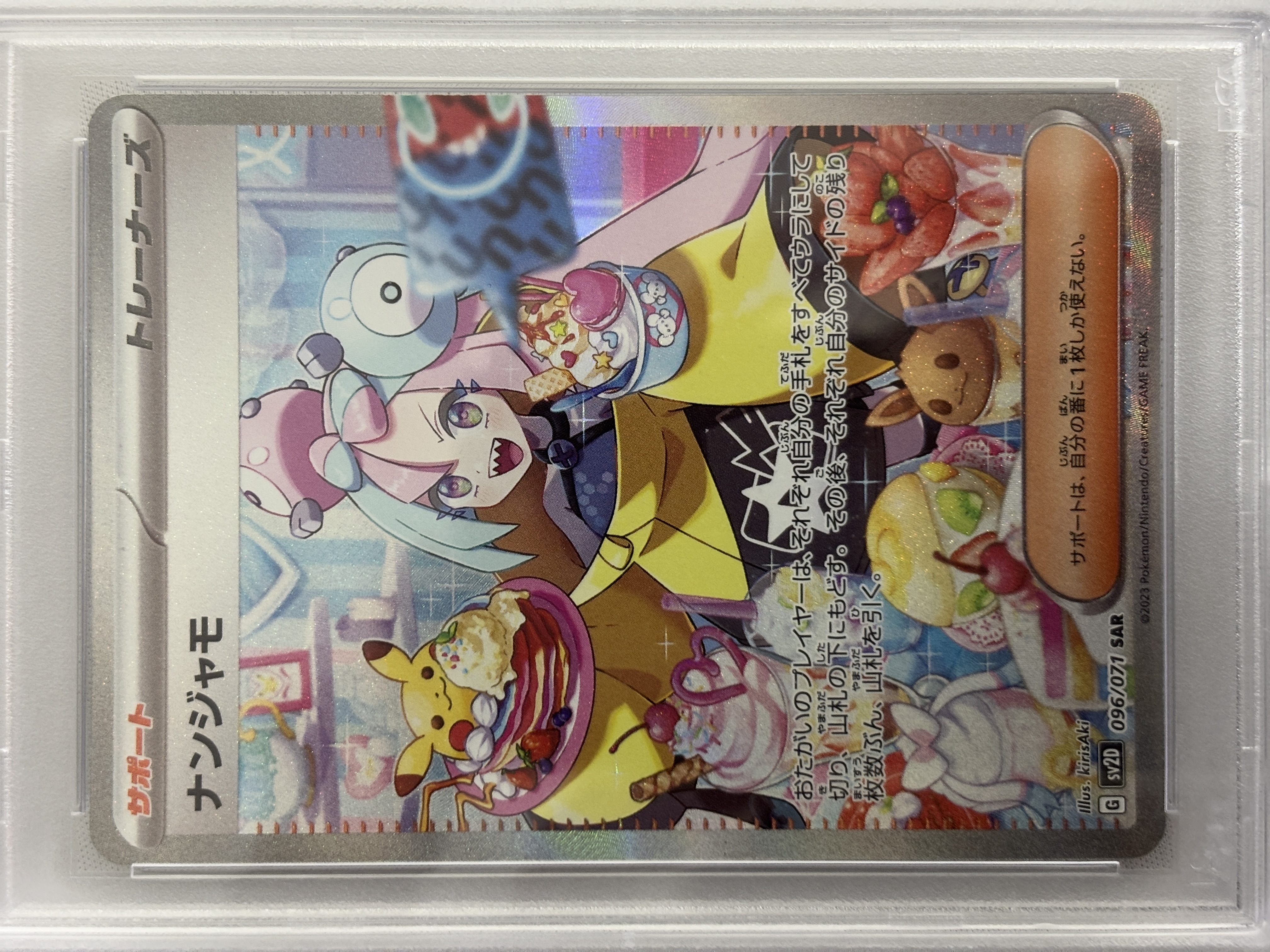 【PSA10】ナンジャモ(096/071)[SAR]【SV2D】