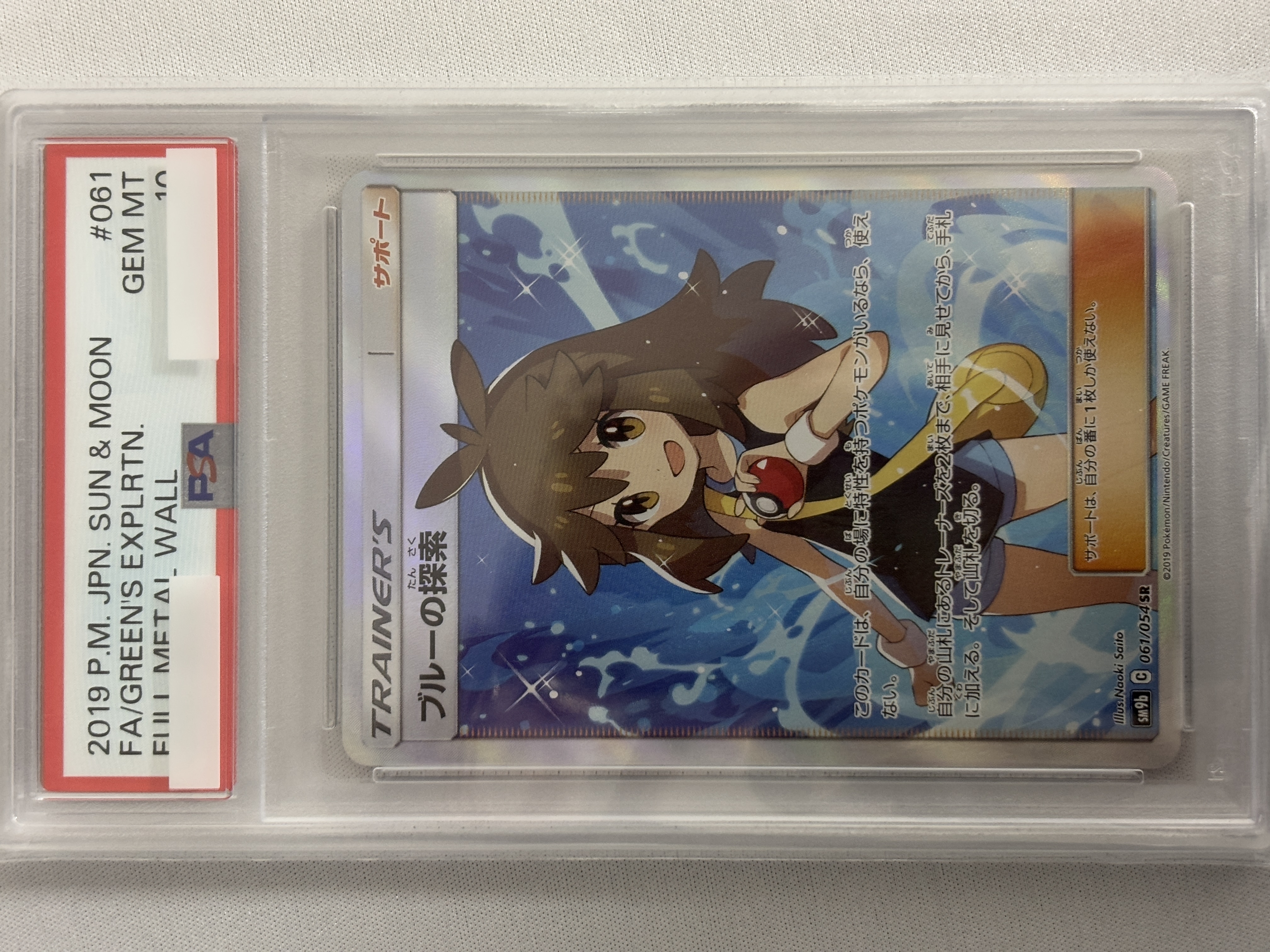 【PSA10】ブルーの探索(061/054)[SR]【sm9b】②