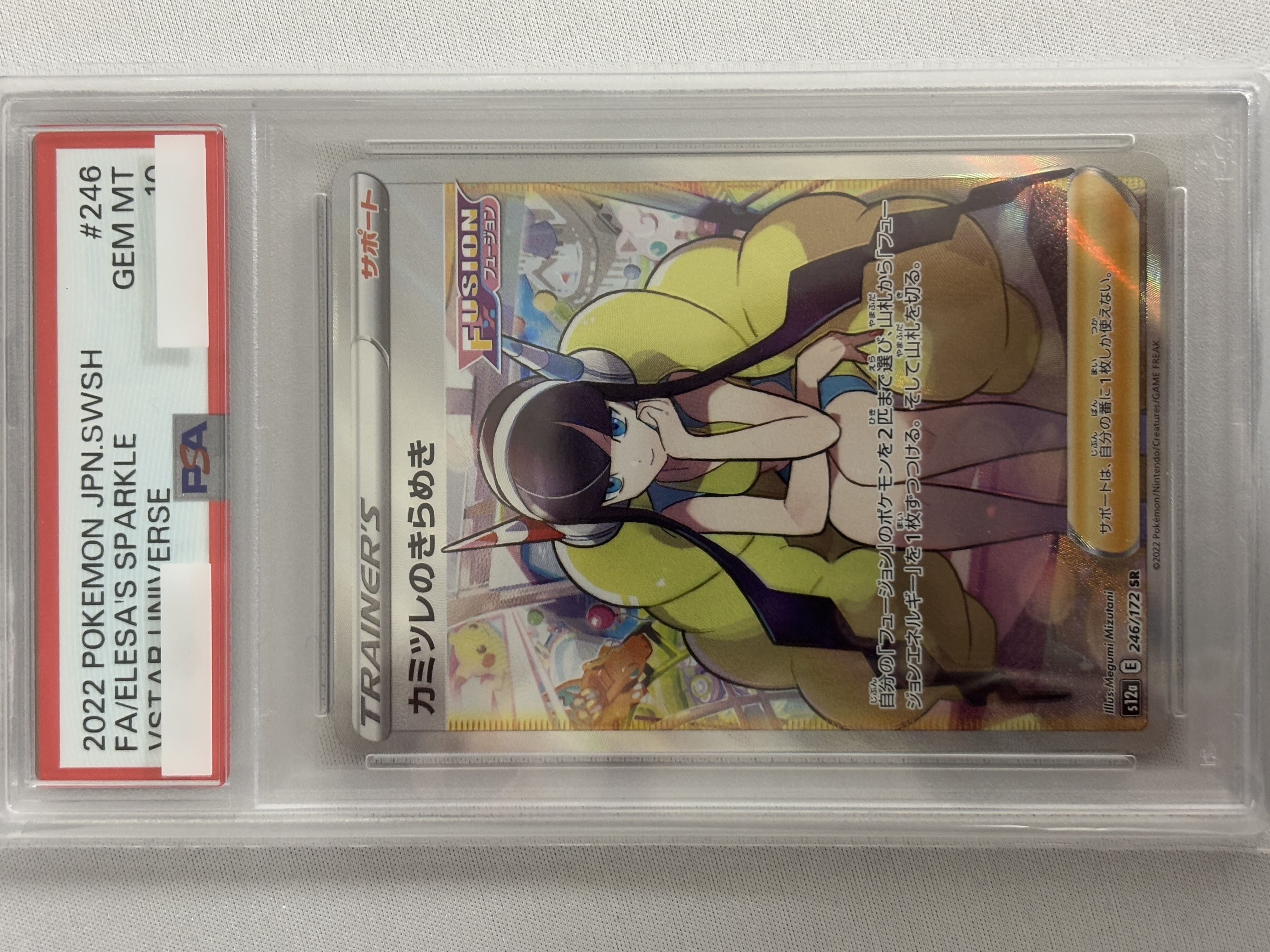 【PSA10】カミツレのきらめき(246/172)[SR]【S12a】