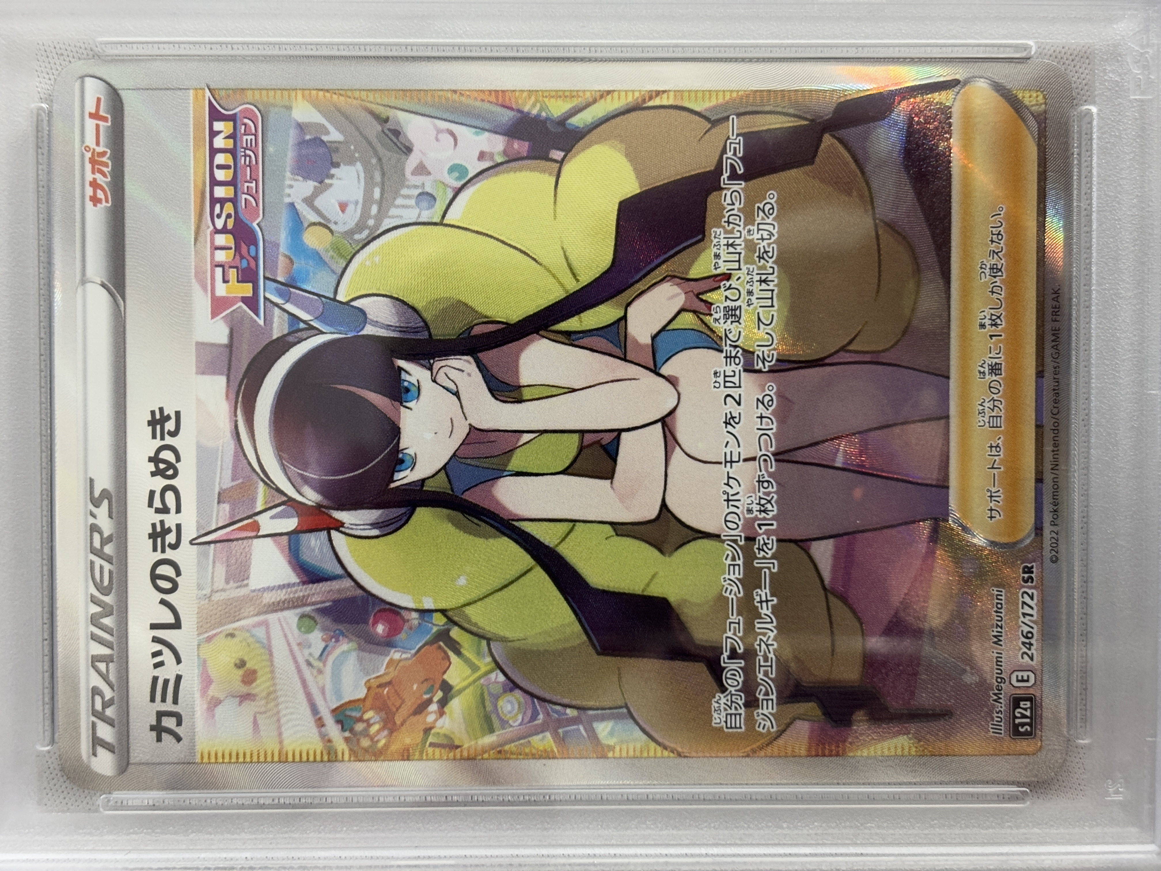 【PSA10】カミツレのきらめき(246/172)[SR]【S12a】