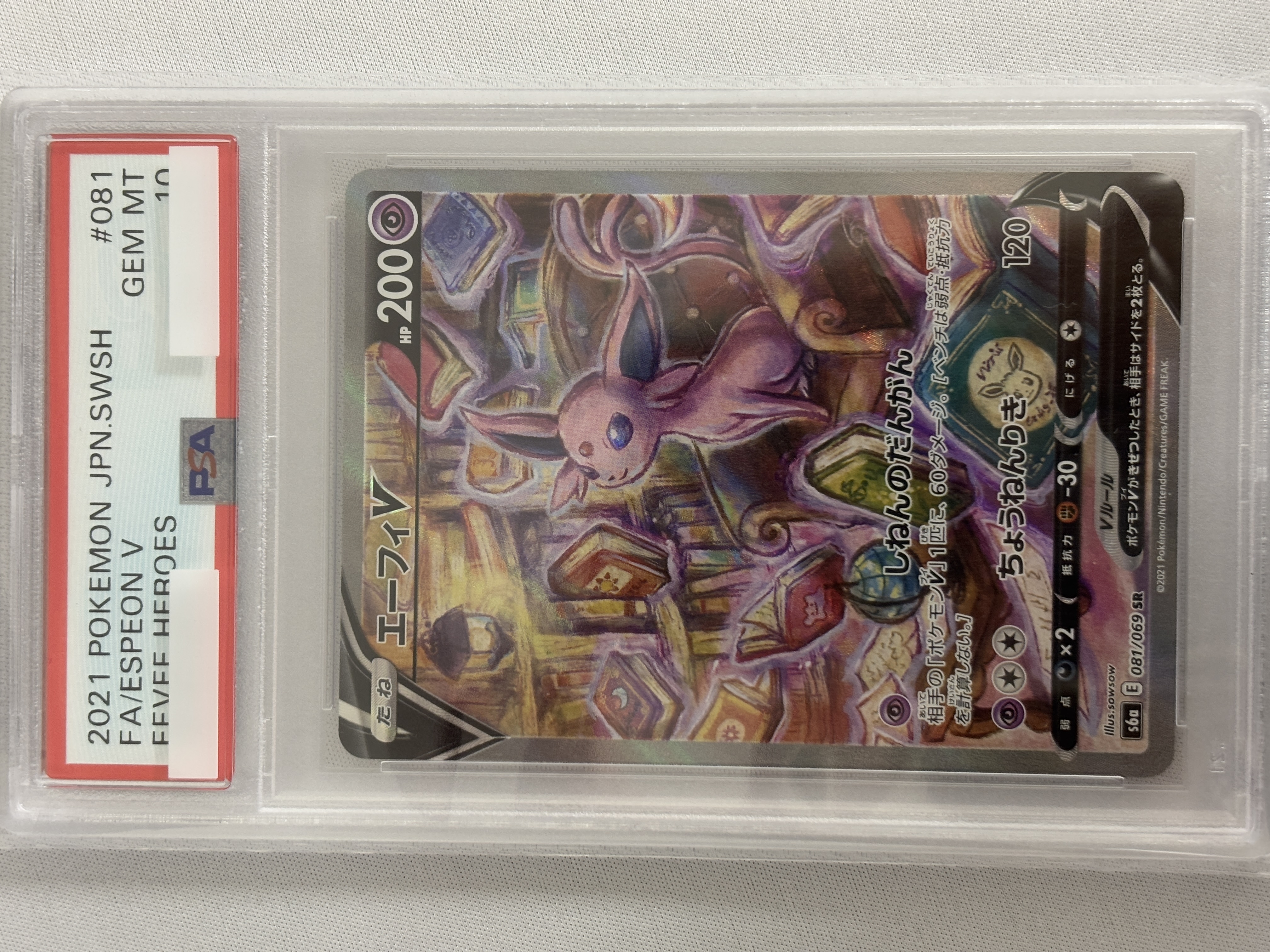 【PSA10】エーフィV(081/069)[SA]【S6a】②