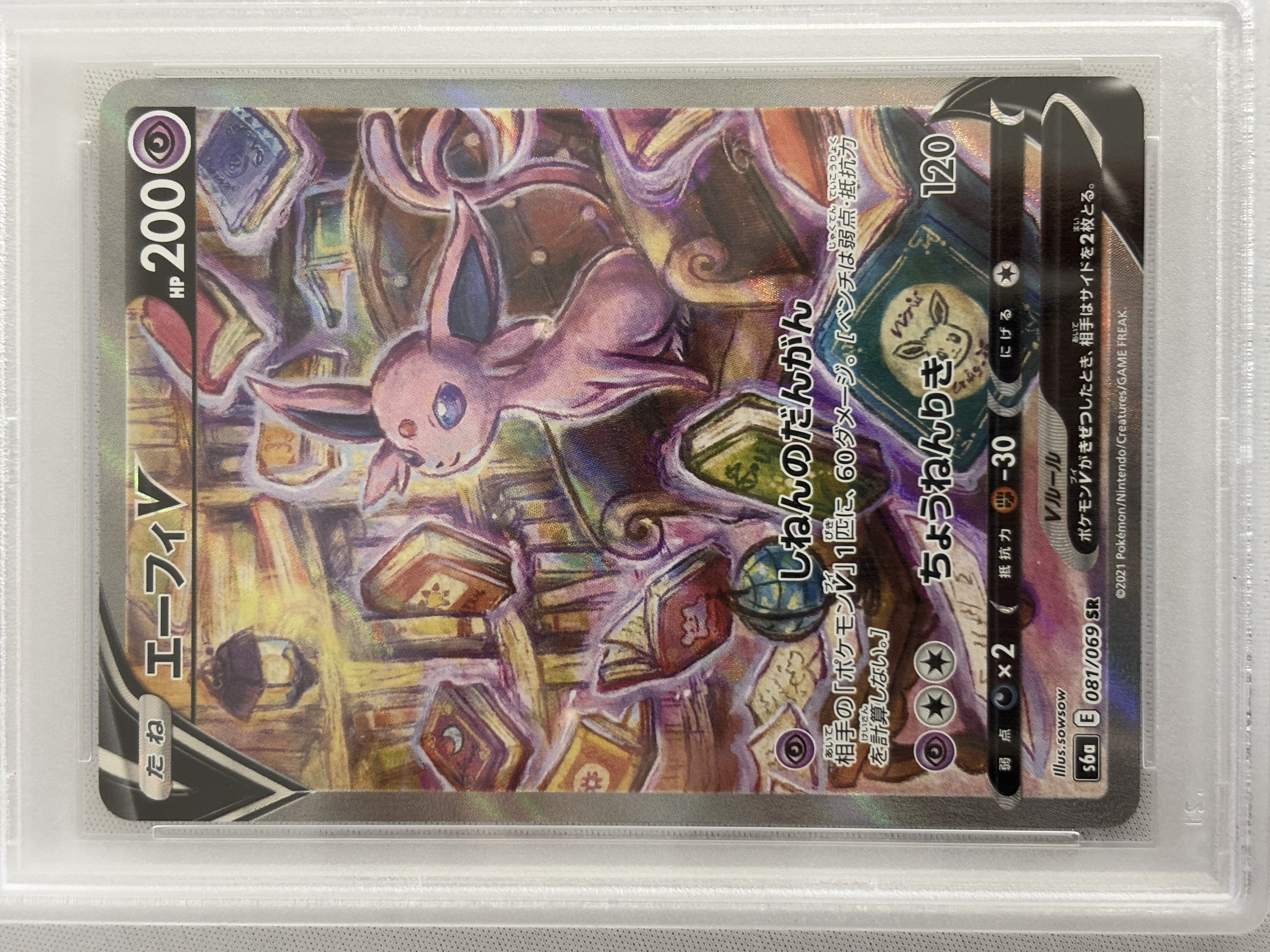 【PSA10】エーフィV(081/069)[SA]【S6a】②