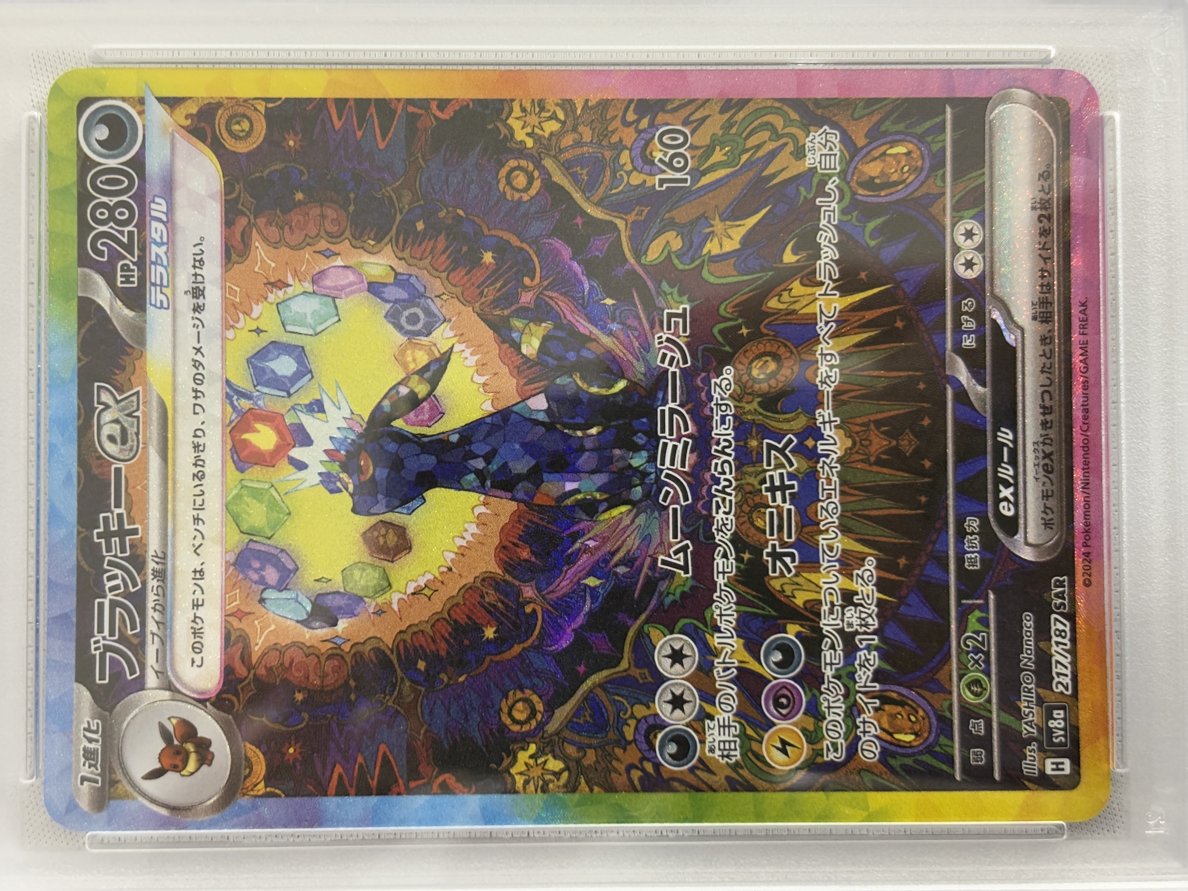【PSA10】ブラッキーex(217/187)[SAR]【SV8a】③