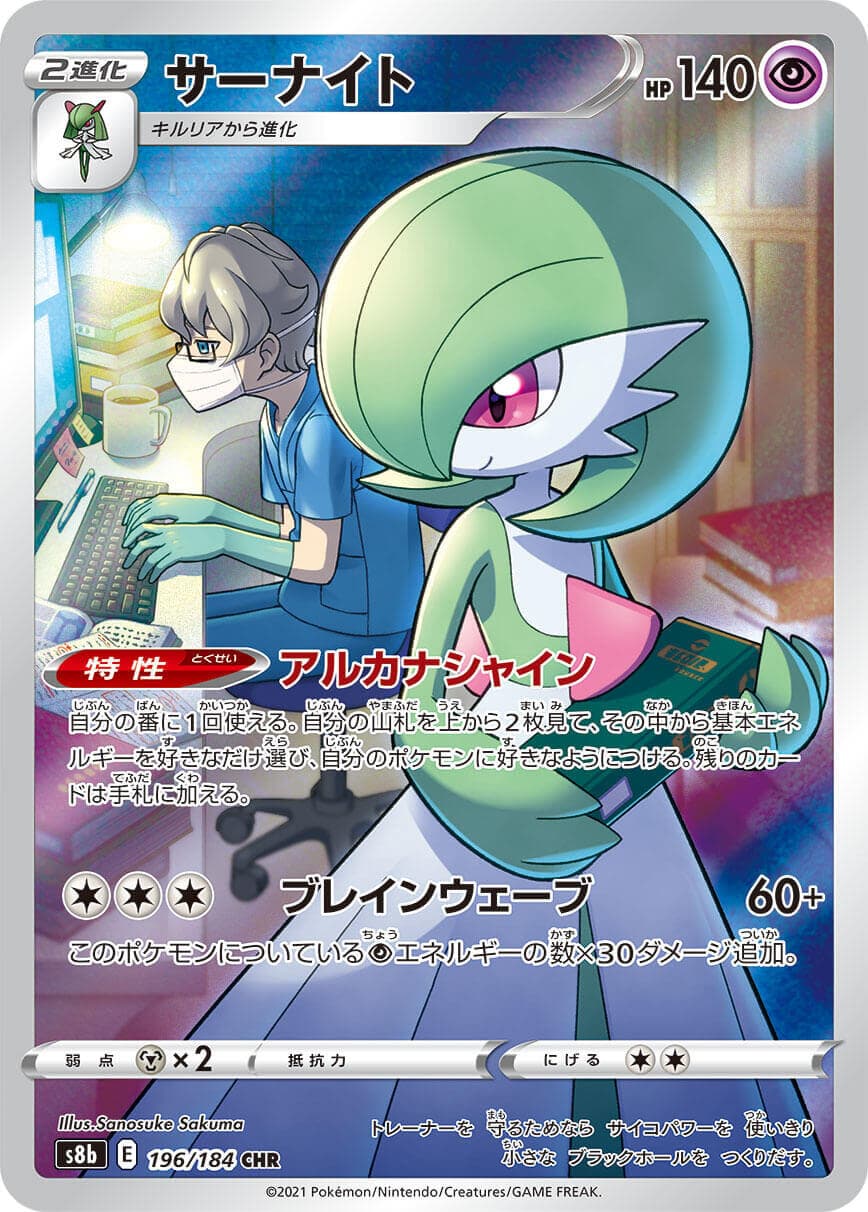 【SALE】【状態B】サーナイト(196/184)[CHR]【S8b】