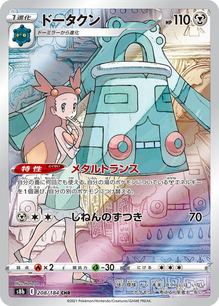 【SALE】【状態B】ドータクン(208/184)[CHR]【S8b】