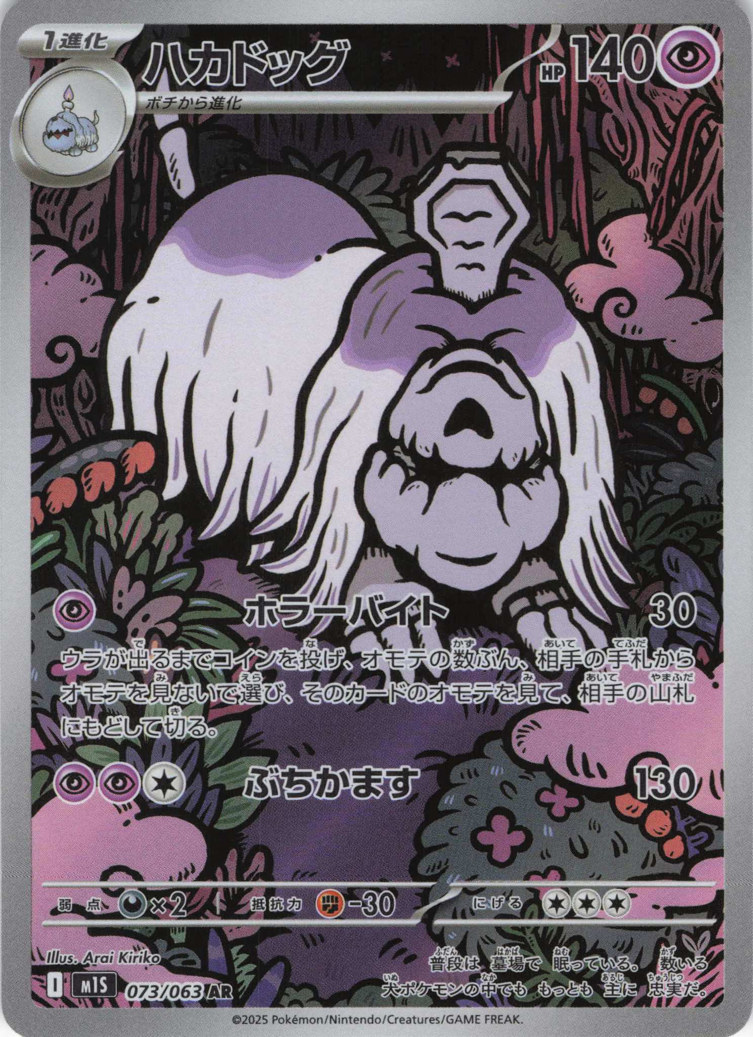 【SALE】【状態B】ハカドッグ(073/063)[AR]【M1S】