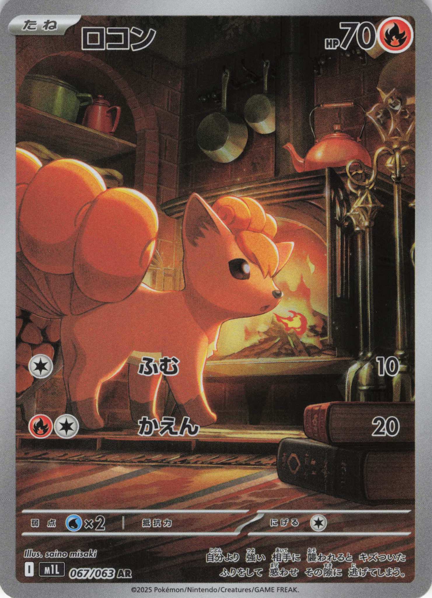 【SALE】【状態B】ロコン(067/063)[AR]【M1L】