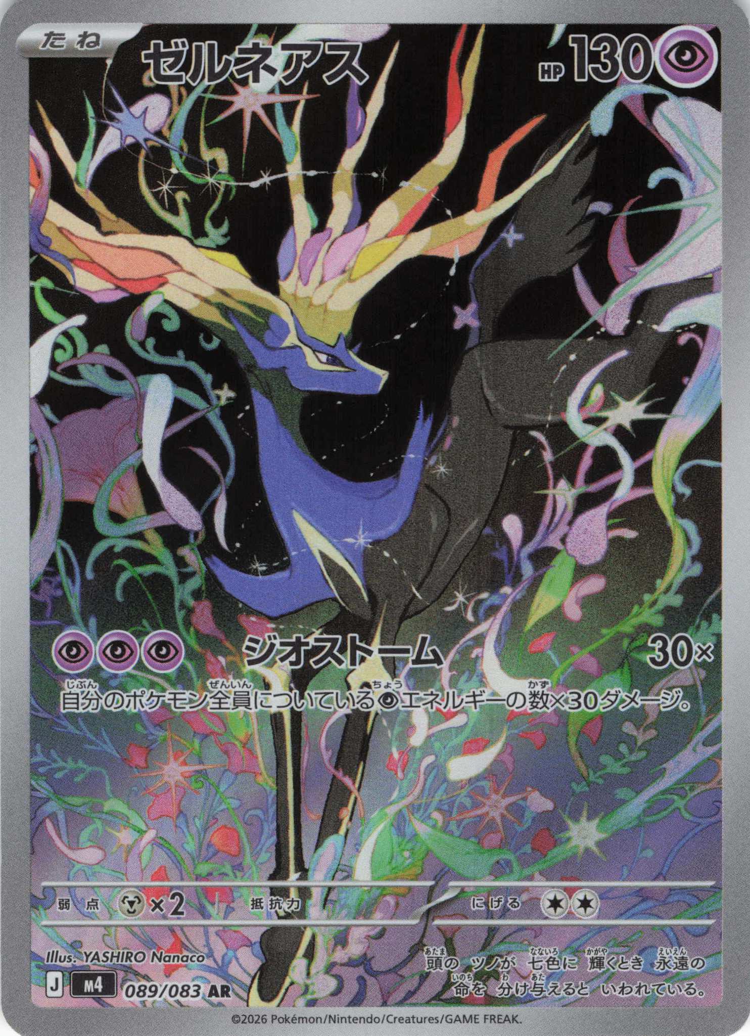 【SALE】【状態B】ゼルネアス(089/083)［AR］【M4】