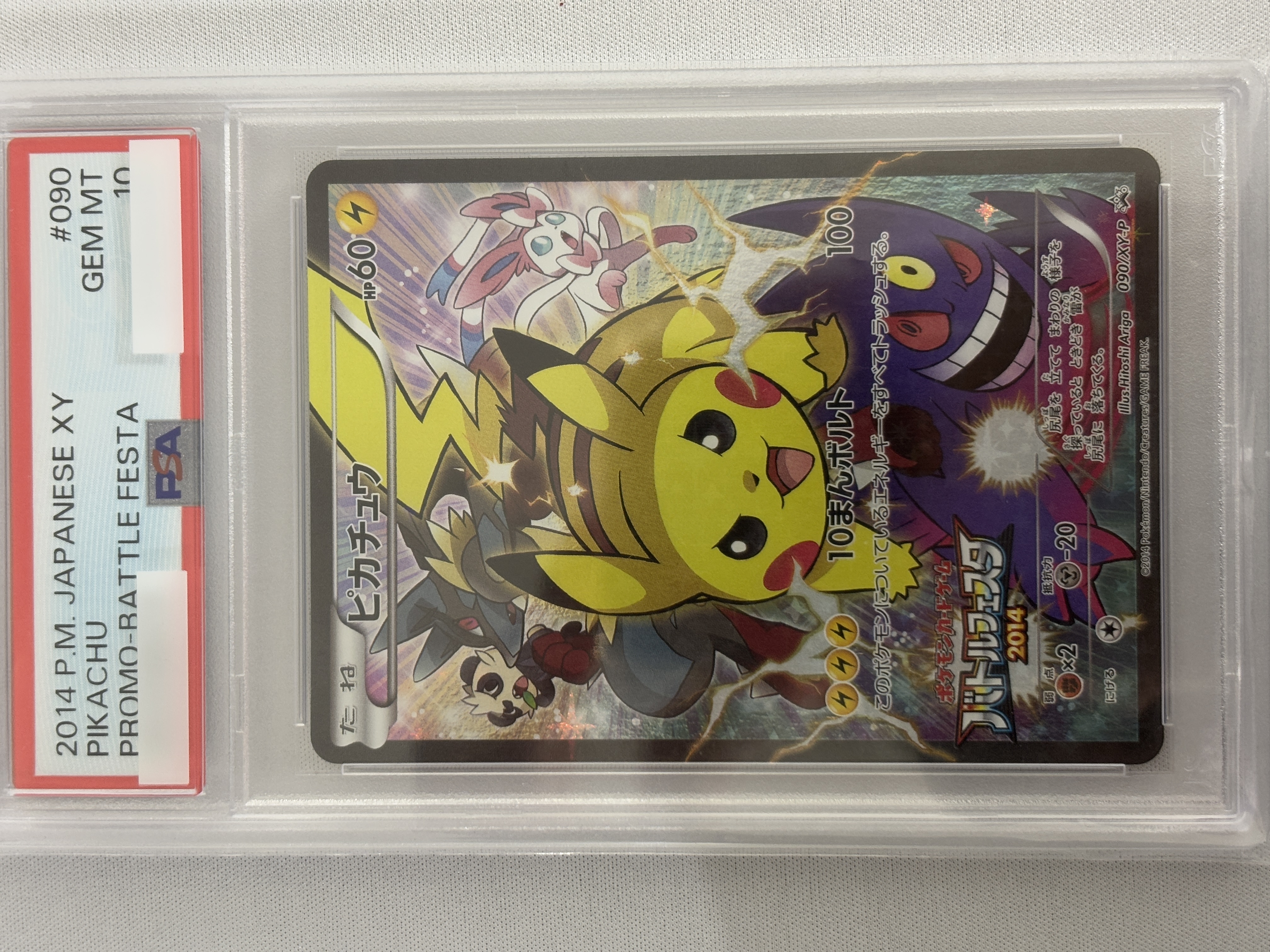 【PSA10】ピカチュウ(090/XY-P)【PROMO】
