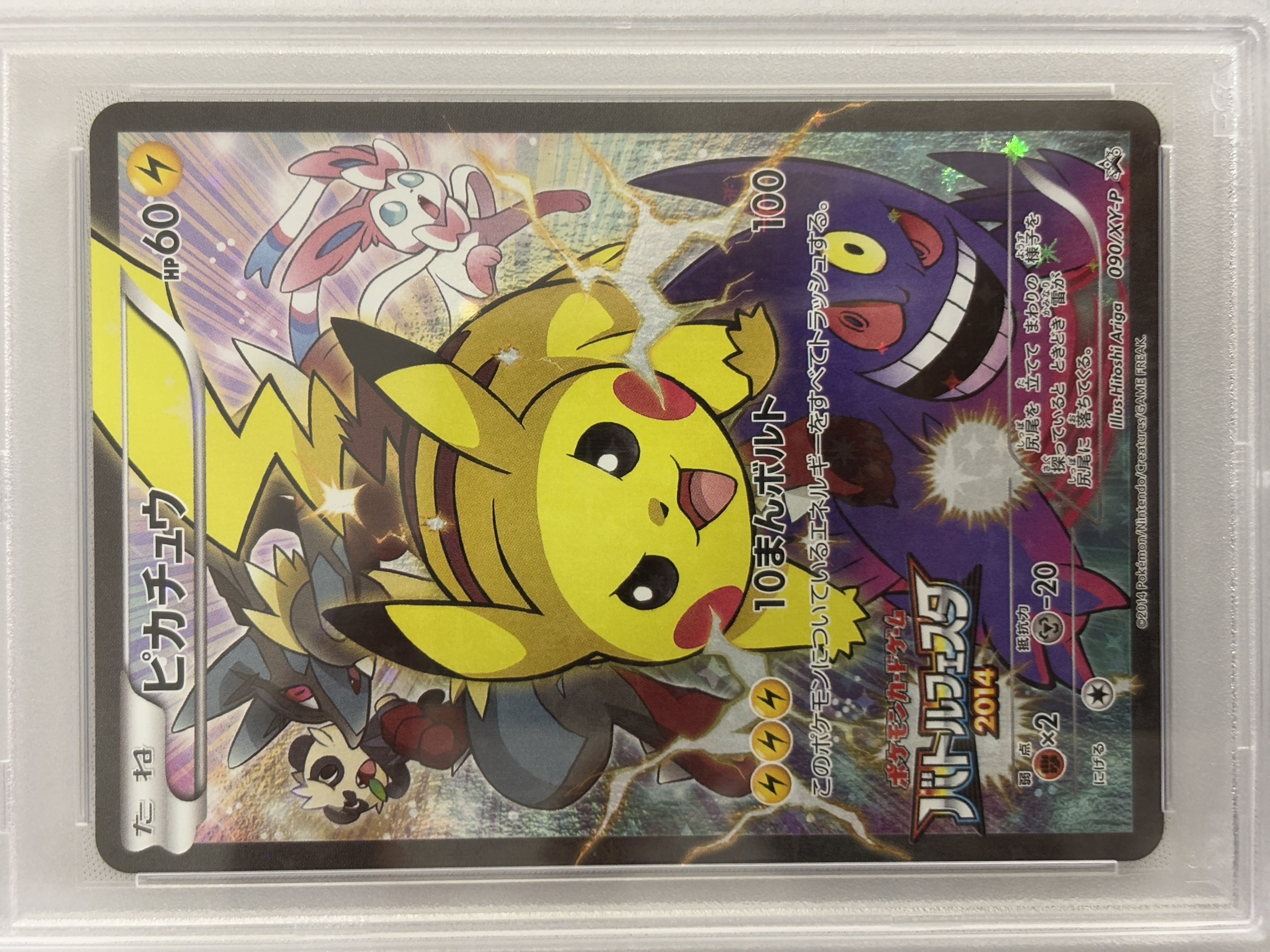 【PSA10】ピカチュウ(090/XY-P)【PROMO】