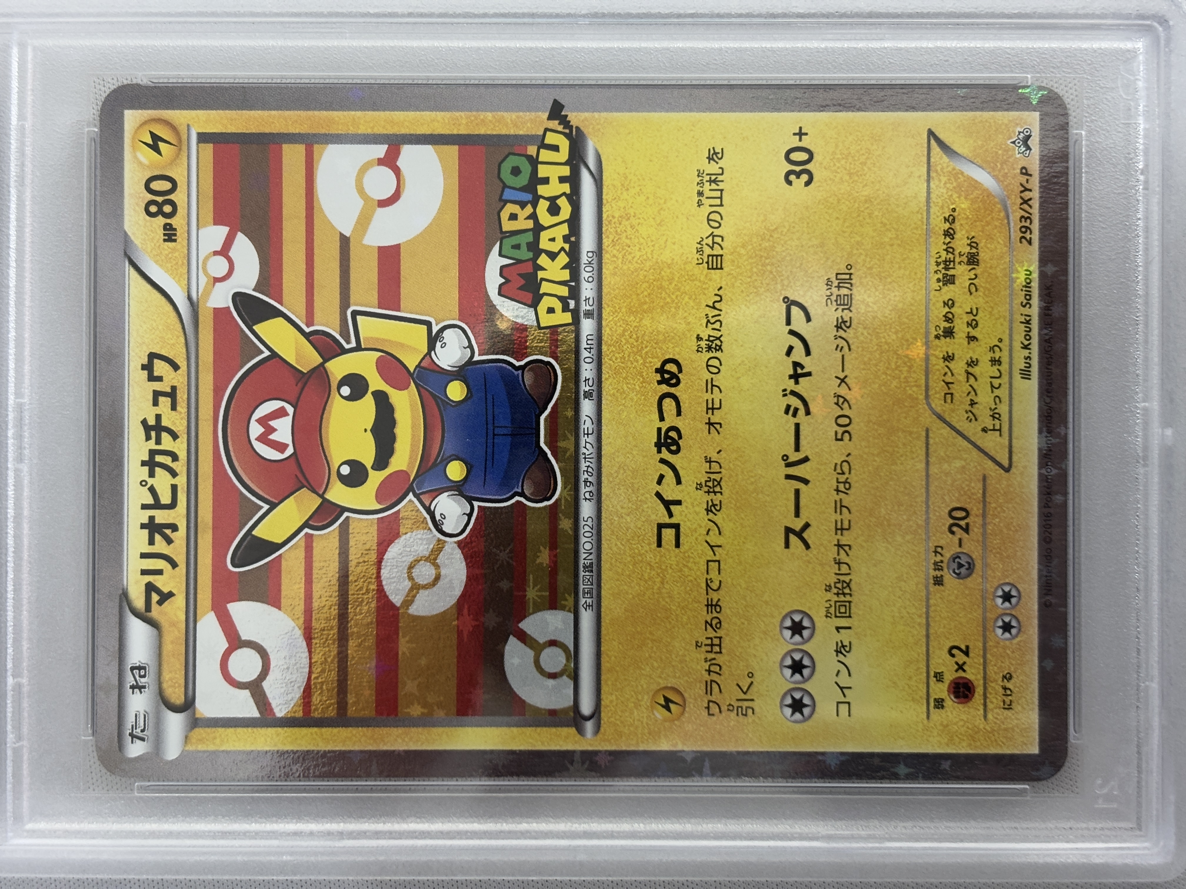 【PSA10】マリオピカチュウ(293/XY-P)【PROMO】