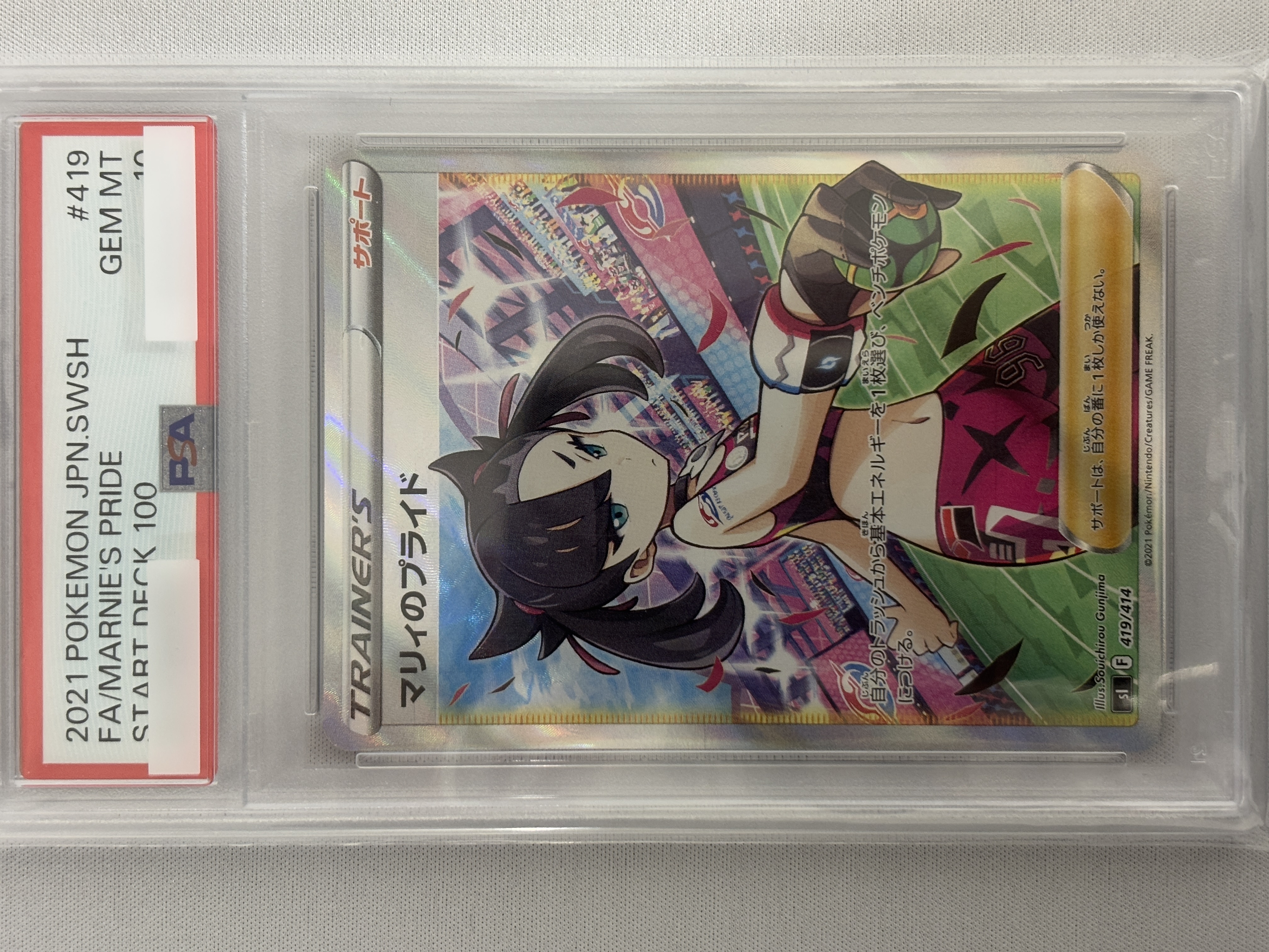 【PSA10】マリィのプライド(419/414)[SR]【SI】