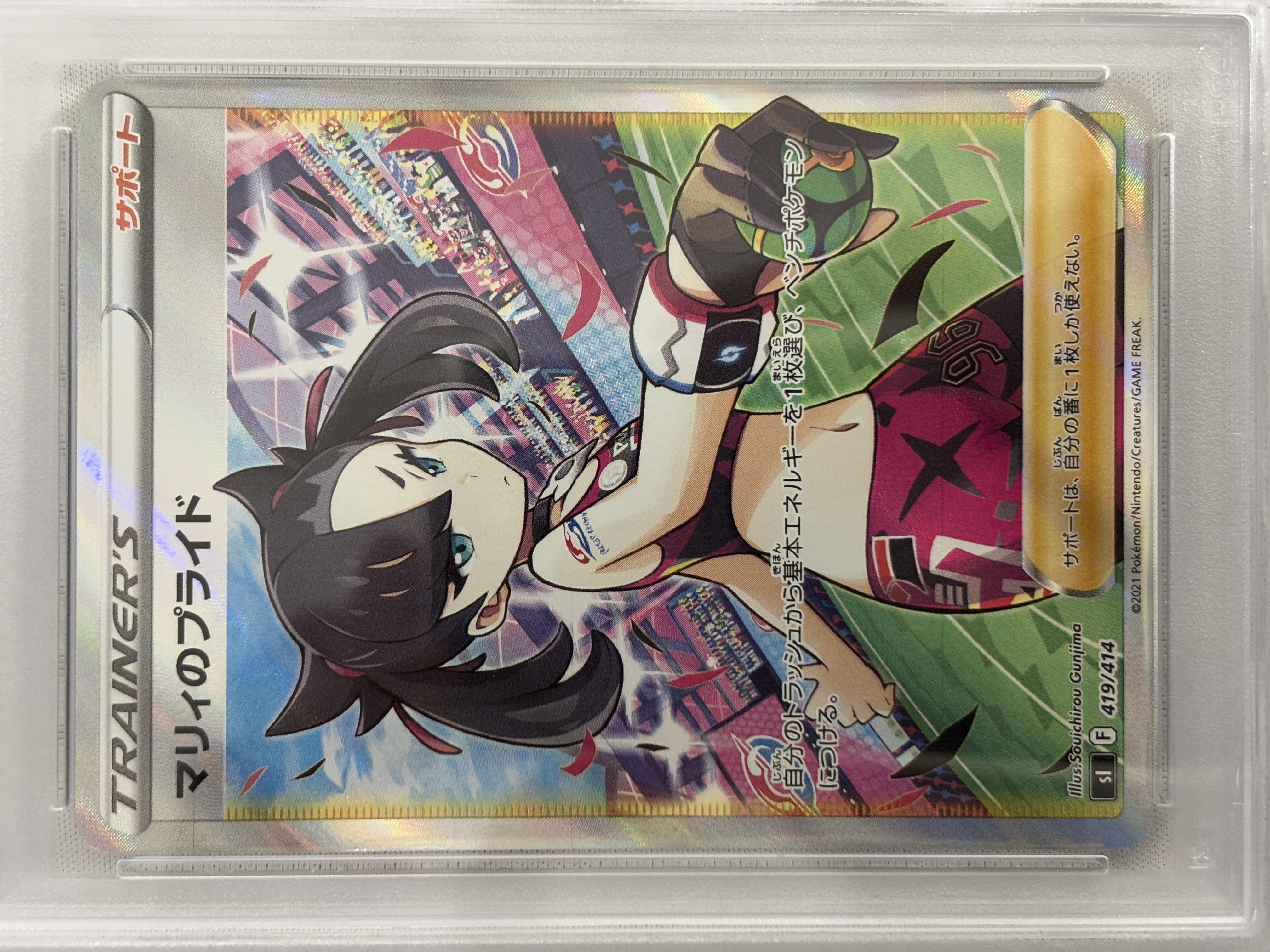 【PSA10】マリィのプライド(419/414)[SR]【SI】