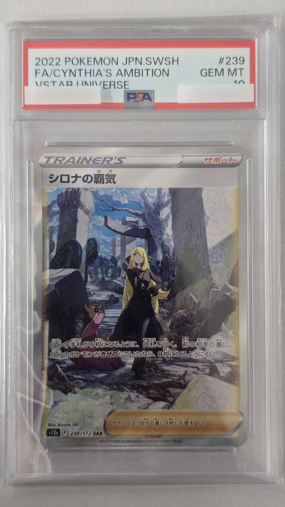 【PSA10】シロナの覇気(239/172)[SAR]【S12a】