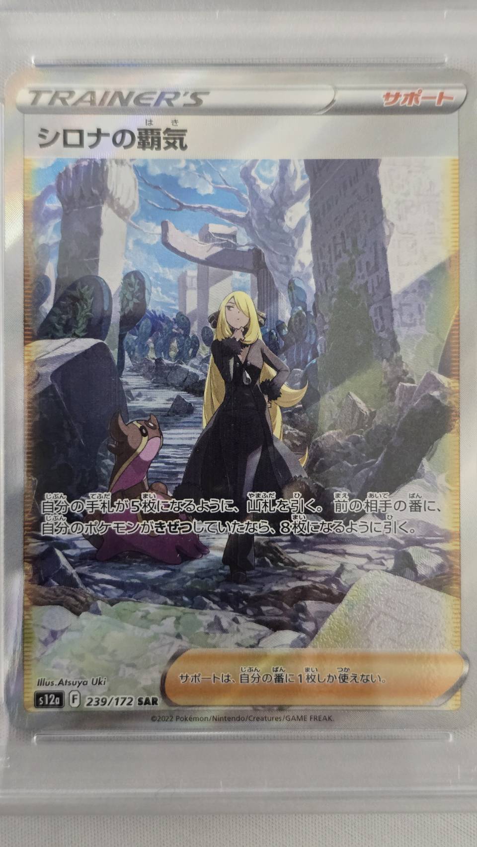 【PSA10】シロナの覇気(239/172)[SAR]【S12a】